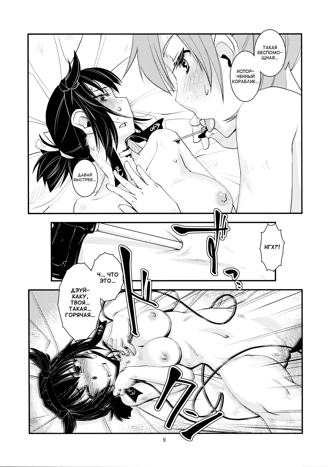 (Houraigekisen! Yo-i! 25Senme) [Kamotama Shuzou (Kamotama)] Chi no Iro Yotogi (Kantai Collection -KanColle-) [﻿DJ_Pony] [Gondis] Bildnummer 10