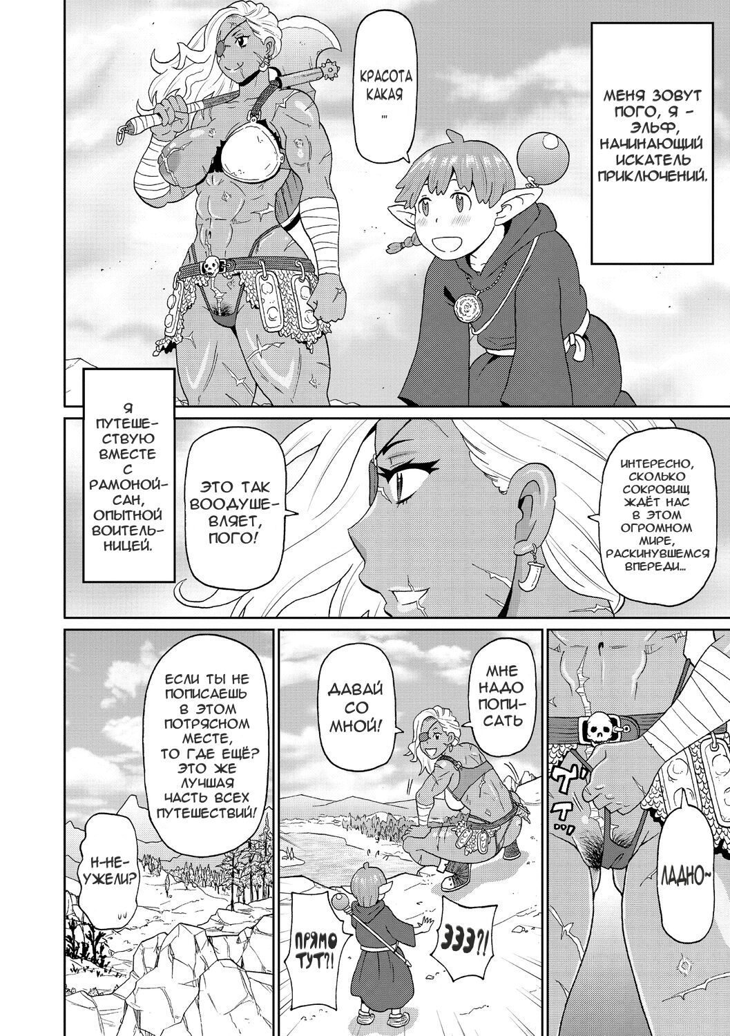 [John K. Pe-ta] Rekisen no Onna Senshi to Boku no Tabi 02 | Мои Приключения с Опытной Воительницей - Глава 2 (Nikuana Full Package) [Russian] [bubububa] [Decensored] [Digital] 图片编号 2