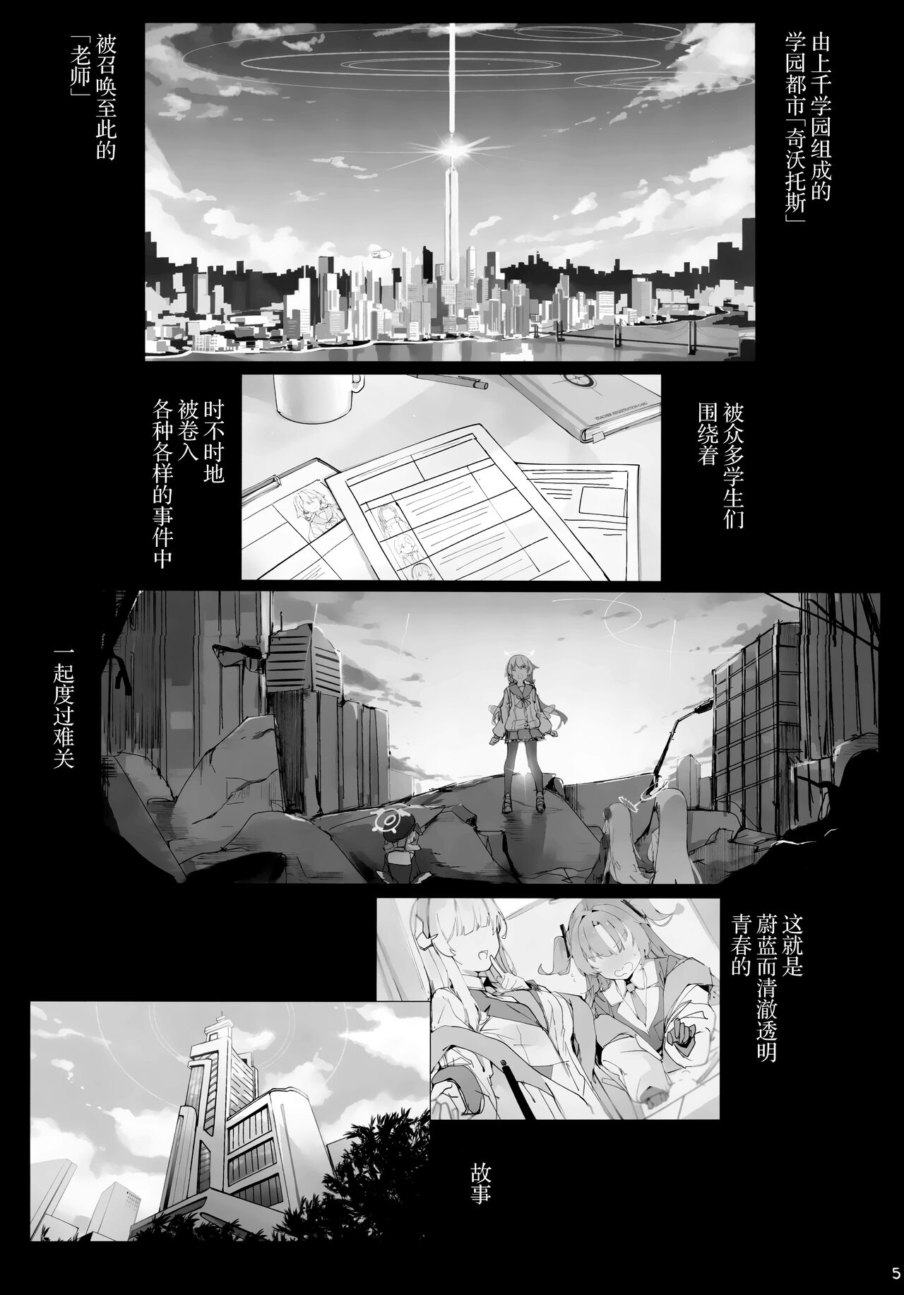 (C102) [Kuriimo Souda (Kuriimo Pie)] Byuru A-Kan Iku! 2+1 (Blue Archive) [Chinese] [绅士仓库汉化] [缬丝个人汉化] 이미지 번호 6