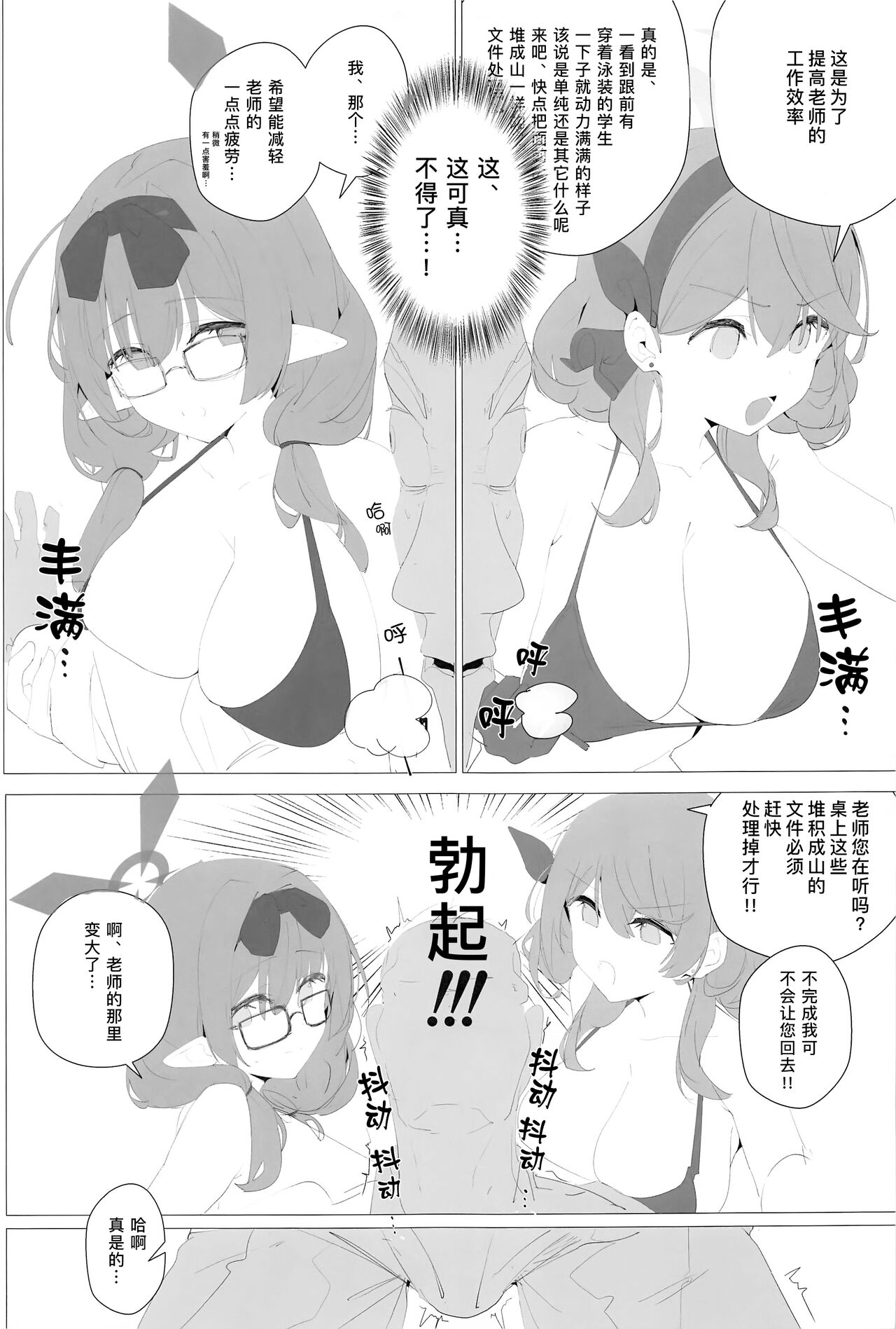 (C102) [Kuriimo Souda (Kuriimo Pie)] Byuru A-Kan Iku! 2+1 (Blue Archive) [Chinese] [绅士仓库汉化] [缬丝个人汉化] 이미지 번호 44