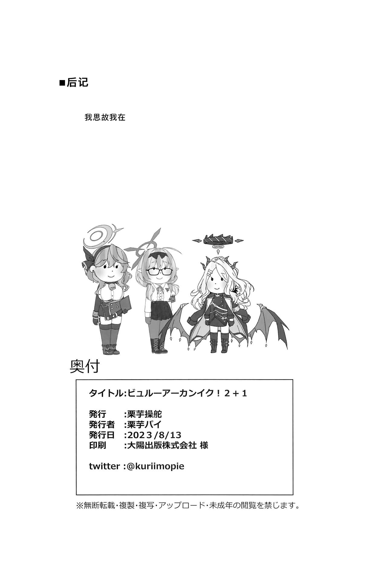 (C102) [Kuriimo Souda (Kuriimo Pie)] Byuru A-Kan Iku! 2+1 (Blue Archive) [Chinese] [绅士仓库汉化] [缬丝个人汉化] 이미지 번호 51