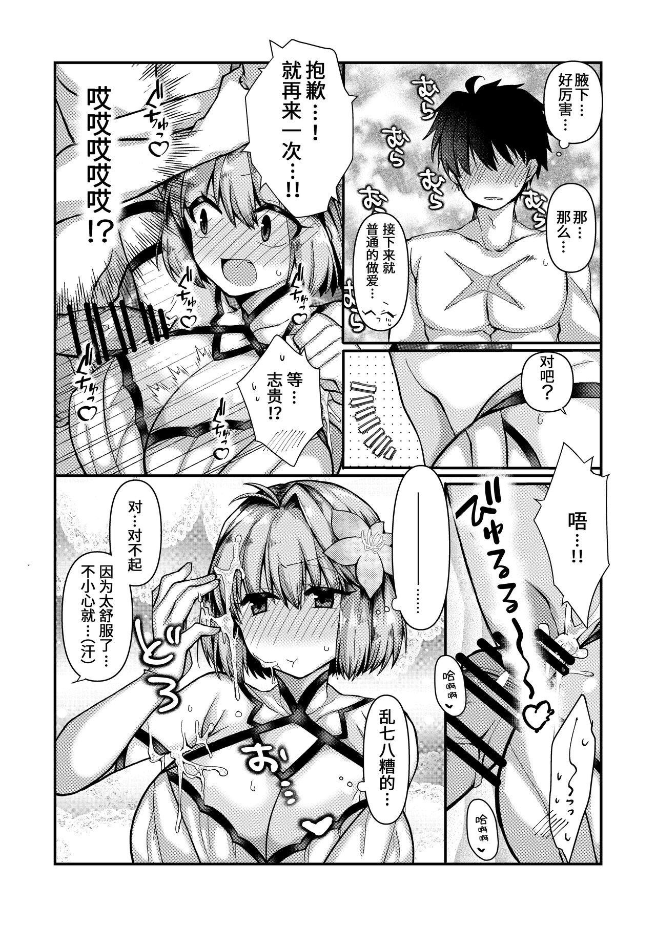 [Mimikku]skebで描いた、志貴アルの大人向けのお話と絵。[chiese][言清诺个人汉化] изображение № 4