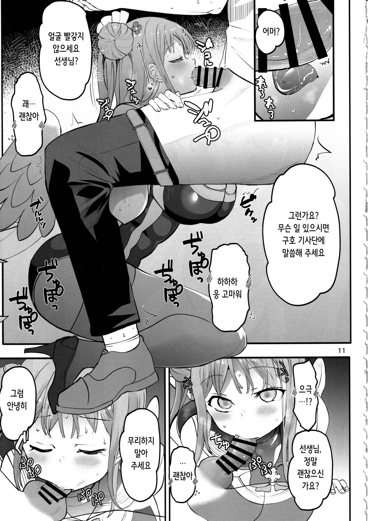 (C102) [Union Bust (Kazutaro)] Kizuato Ice Break (Blue Archive) [Korean] 图片编号 11