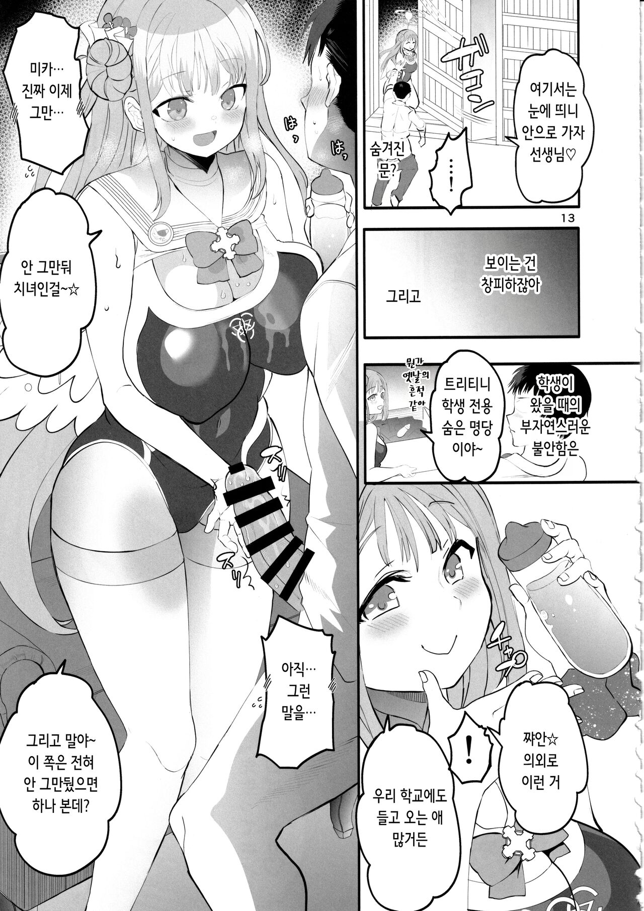 (C102) [Union Bust (Kazutaro)] Kizuato Ice Break (Blue Archive) [Korean] 图片编号 13