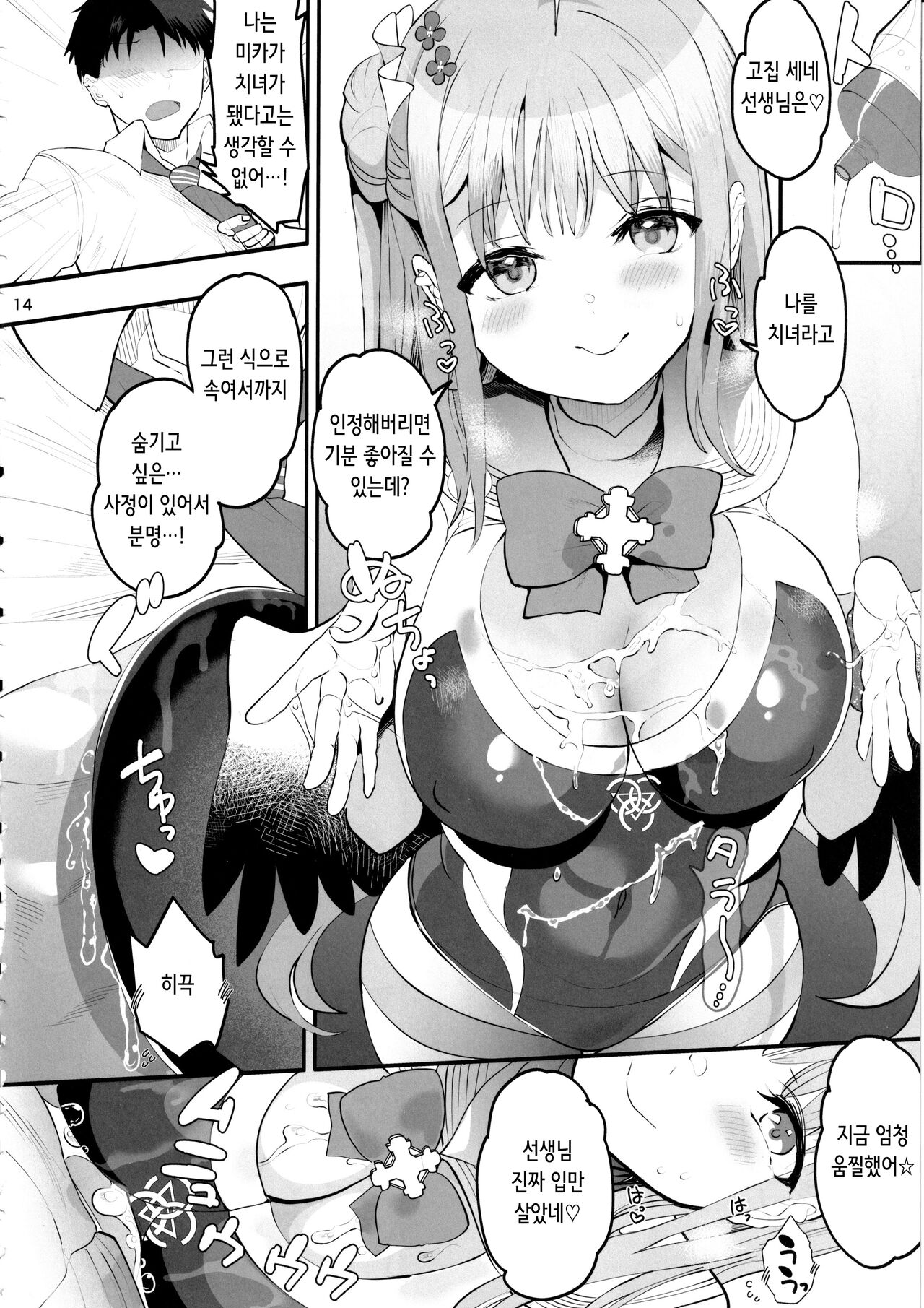 (C102) [Union Bust (Kazutaro)] Kizuato Ice Break (Blue Archive) [Korean] 图片编号 14