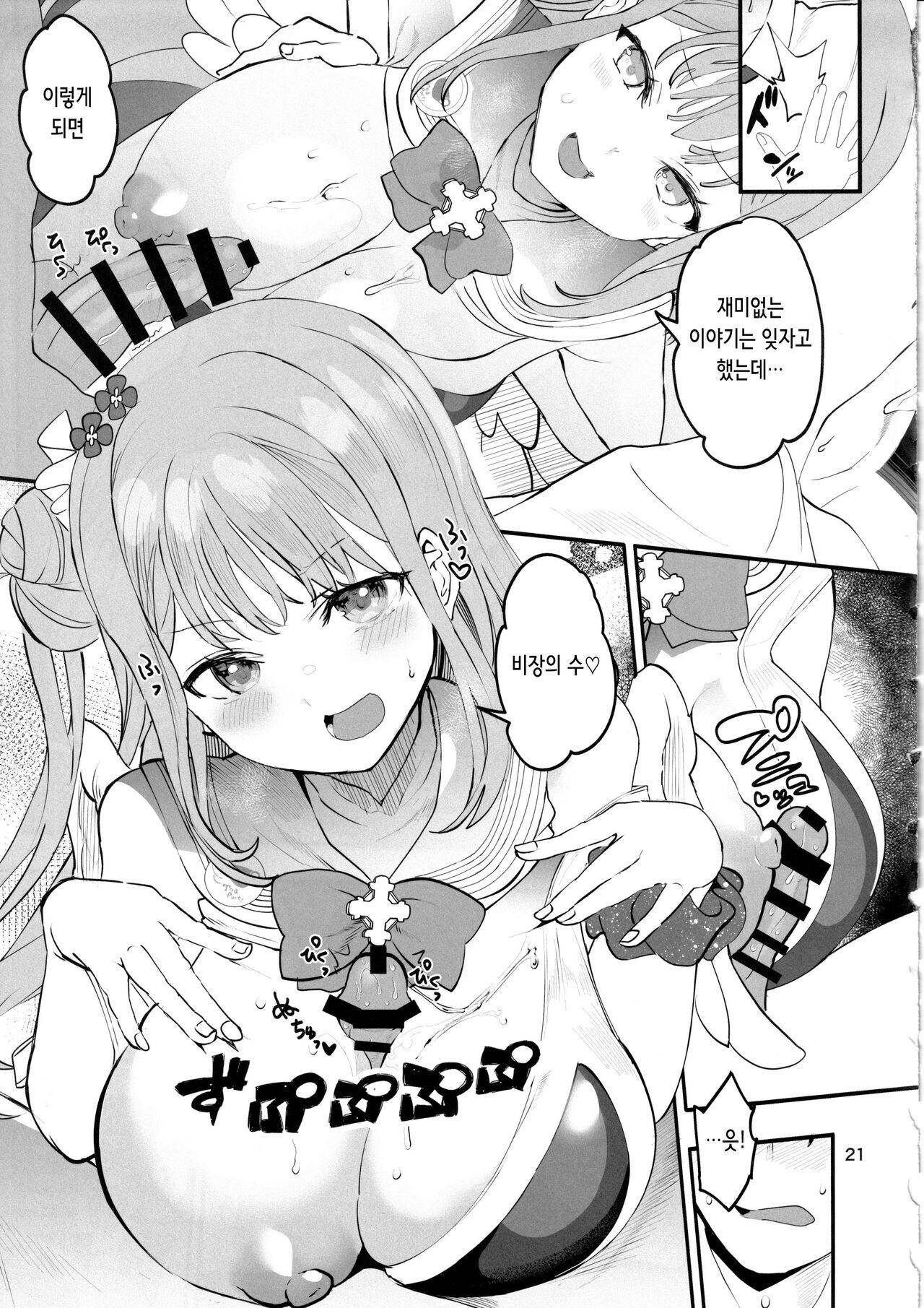 (C102) [Union Bust (Kazutaro)] Kizuato Ice Break (Blue Archive) [Korean] 图片编号 21