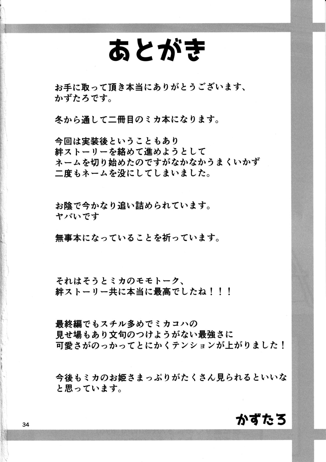 (C102) [Union Bust (Kazutaro)] Kizuato Ice Break (Blue Archive) [Korean] 图片编号 34