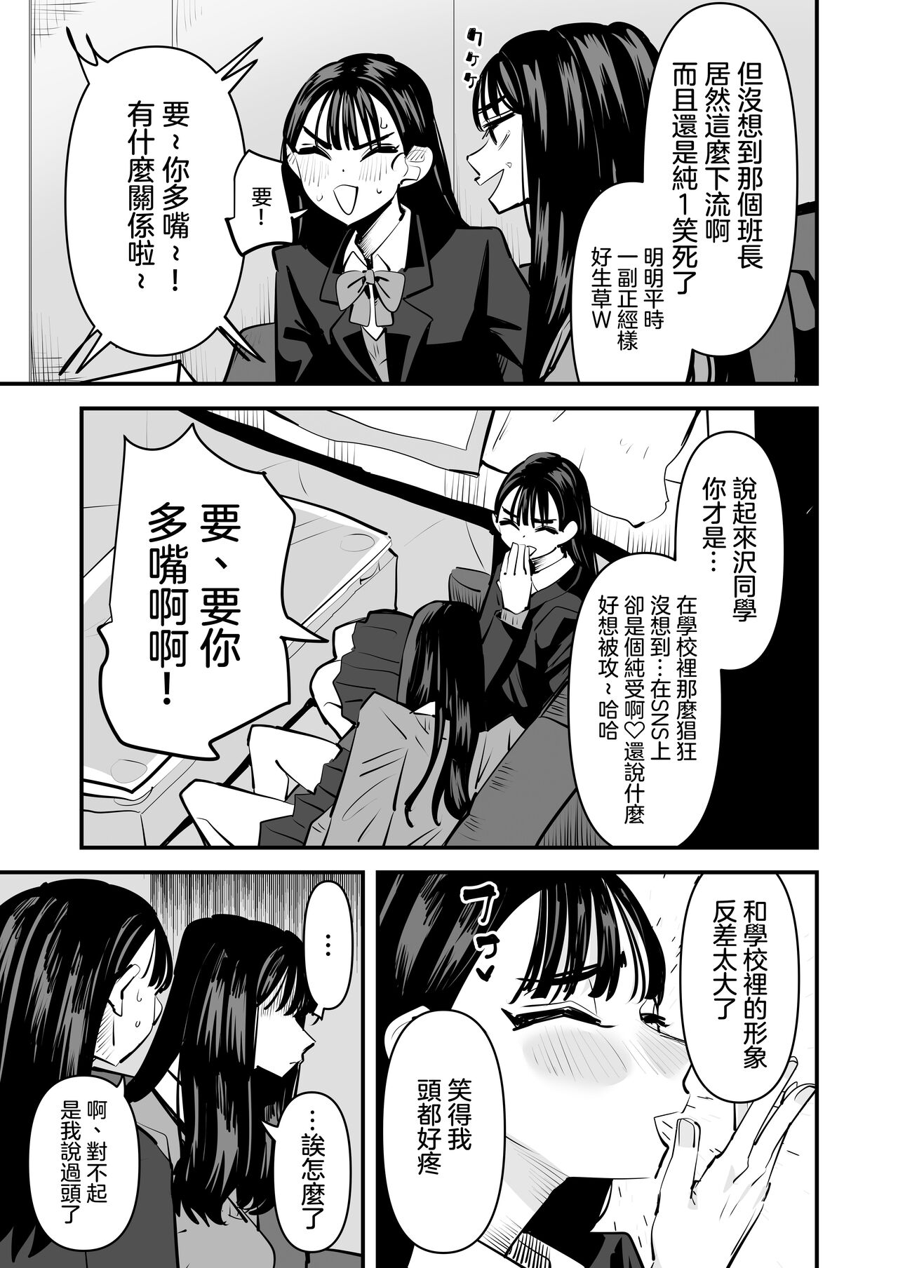 [Aweida] Iincho no Kuse ni Yuri Sex Chou Umakute Maji Mukatsuku 明明是班長卻超擅長做愛超讓人火大♡ [Chinese] [沒有漢化] (Ongoing) image number 5