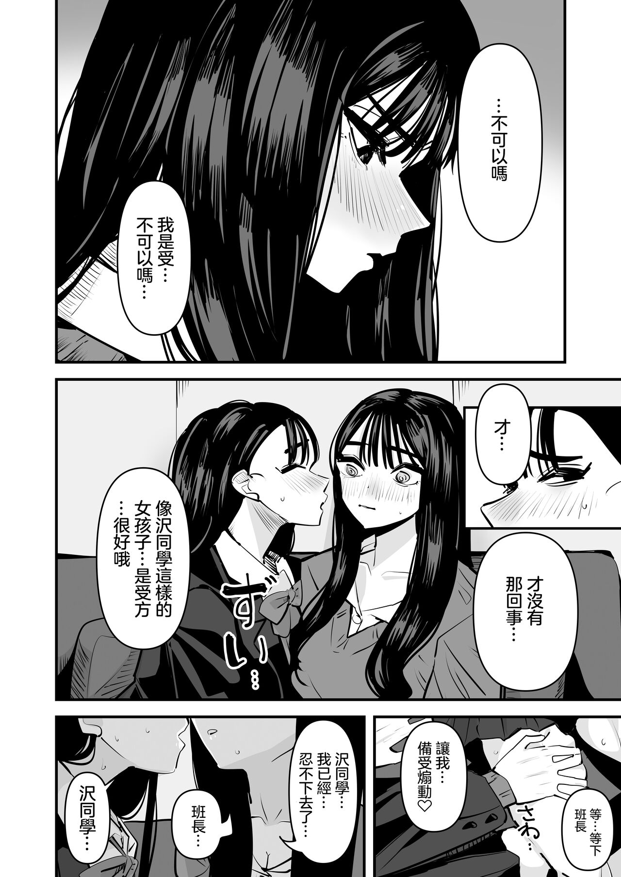 [Aweida] Iincho no Kuse ni Yuri Sex Chou Umakute Maji Mukatsuku 明明是班長卻超擅長做愛超讓人火大♡ [Chinese] [沒有漢化] (Ongoing) image number 6