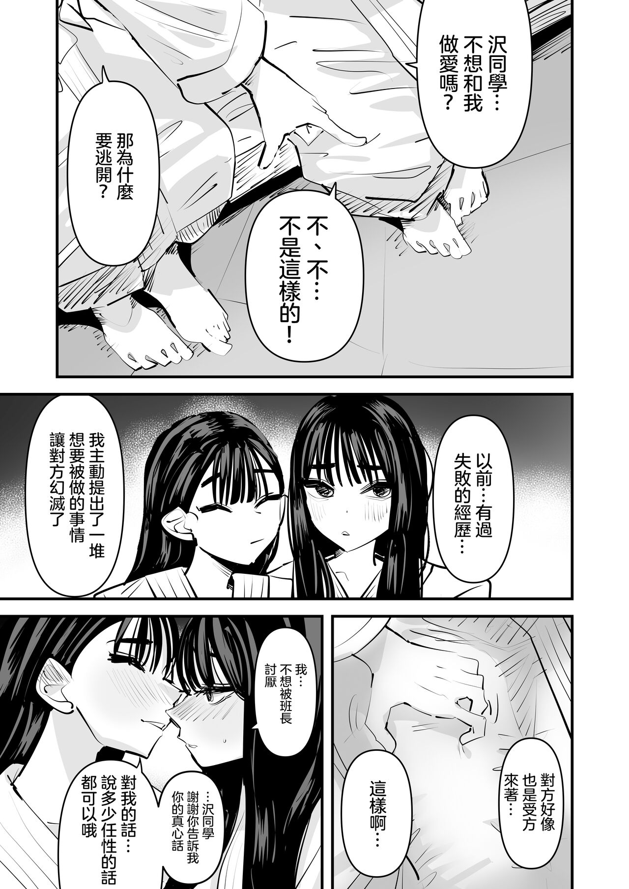 [Aweida] Iincho no Kuse ni Yuri Sex Chou Umakute Maji Mukatsuku 明明是班長卻超擅長做愛超讓人火大♡ [Chinese] [沒有漢化] (Ongoing) image number 15