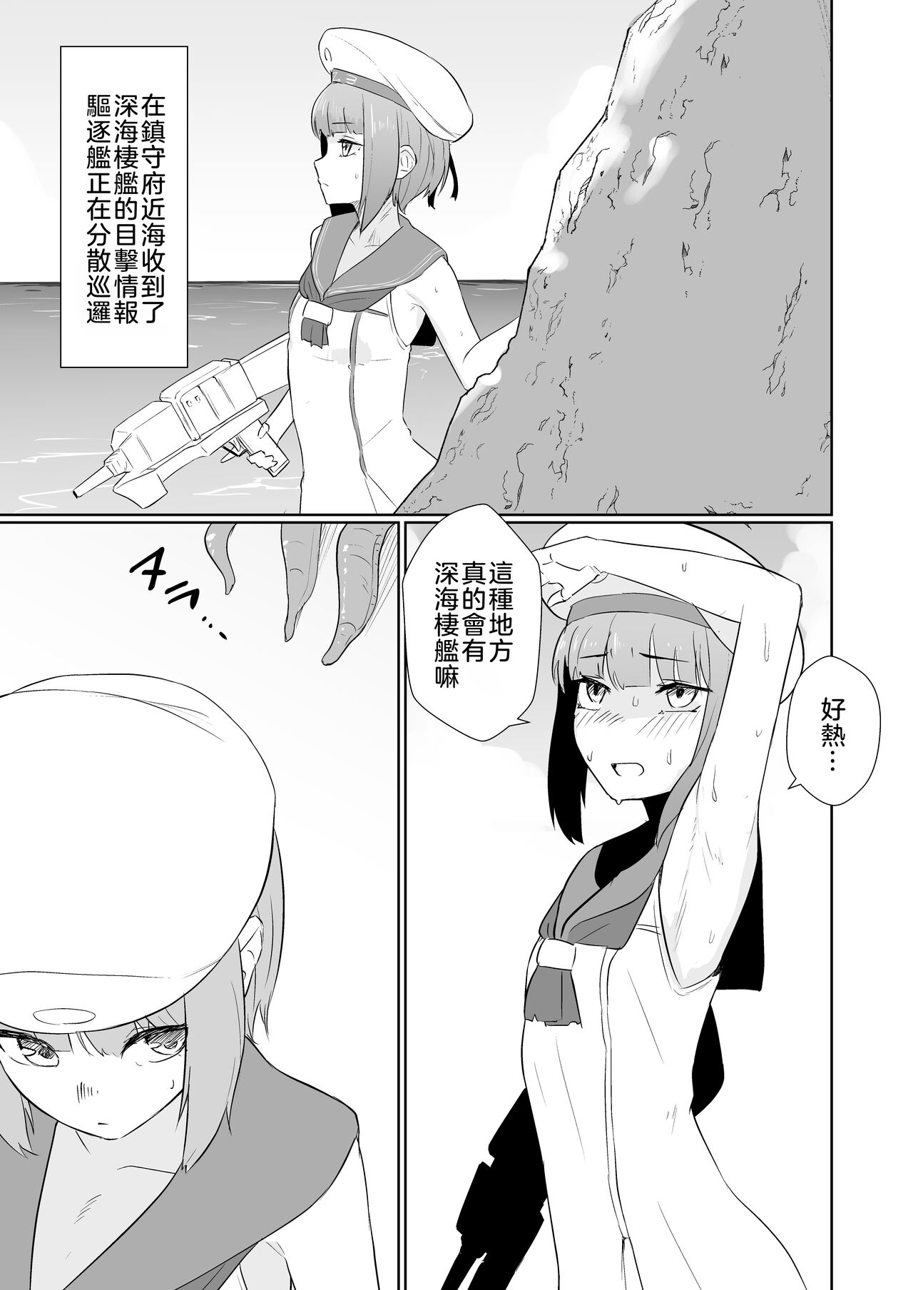 [The HORIZON (Tsurugi)] breeding (Kantai Collection -KanColle-)  [Chinese] [沒有漢化] [Digital] [Decensored] image number 3