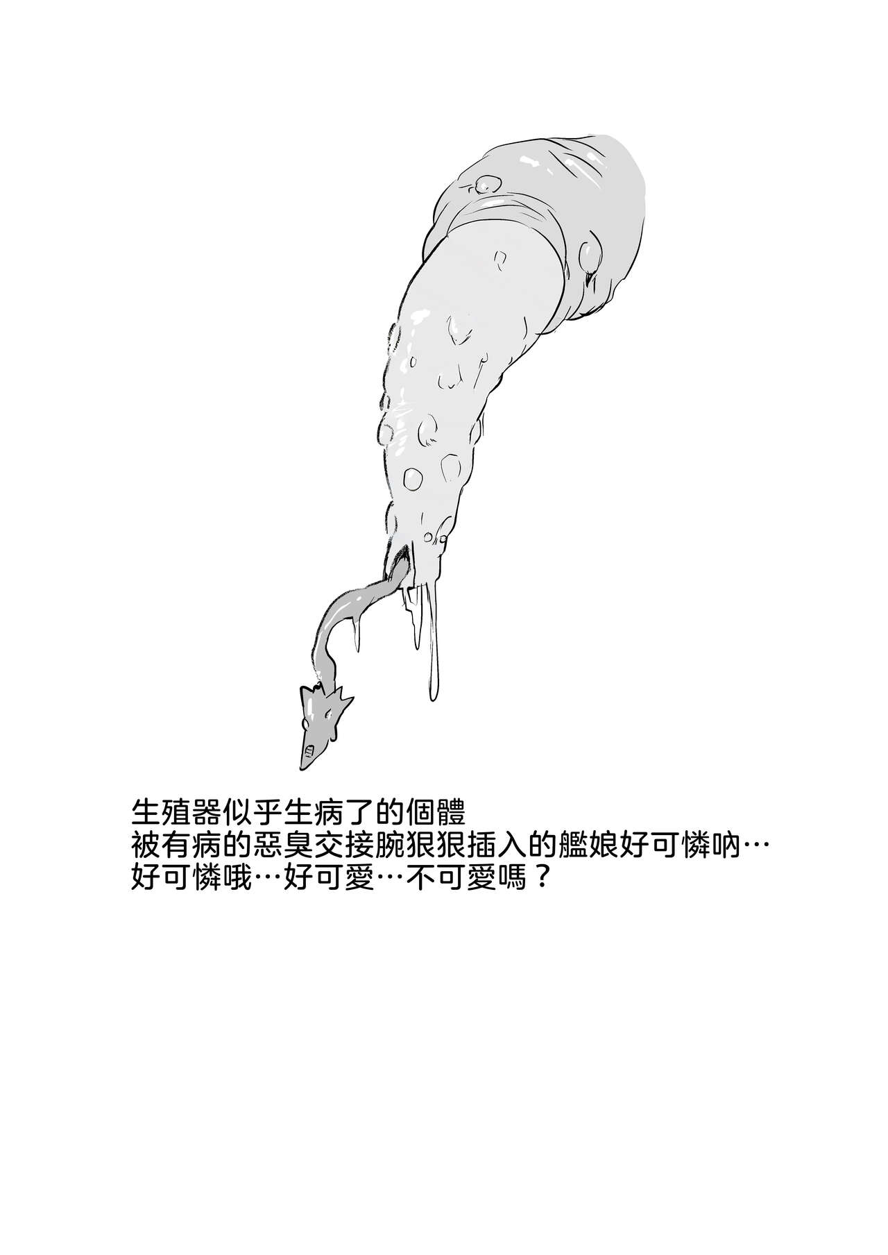 [The HORIZON (Tsurugi)] breeding (Kantai Collection -KanColle-)  [Chinese] [沒有漢化] [Digital] [Decensored] image number 15