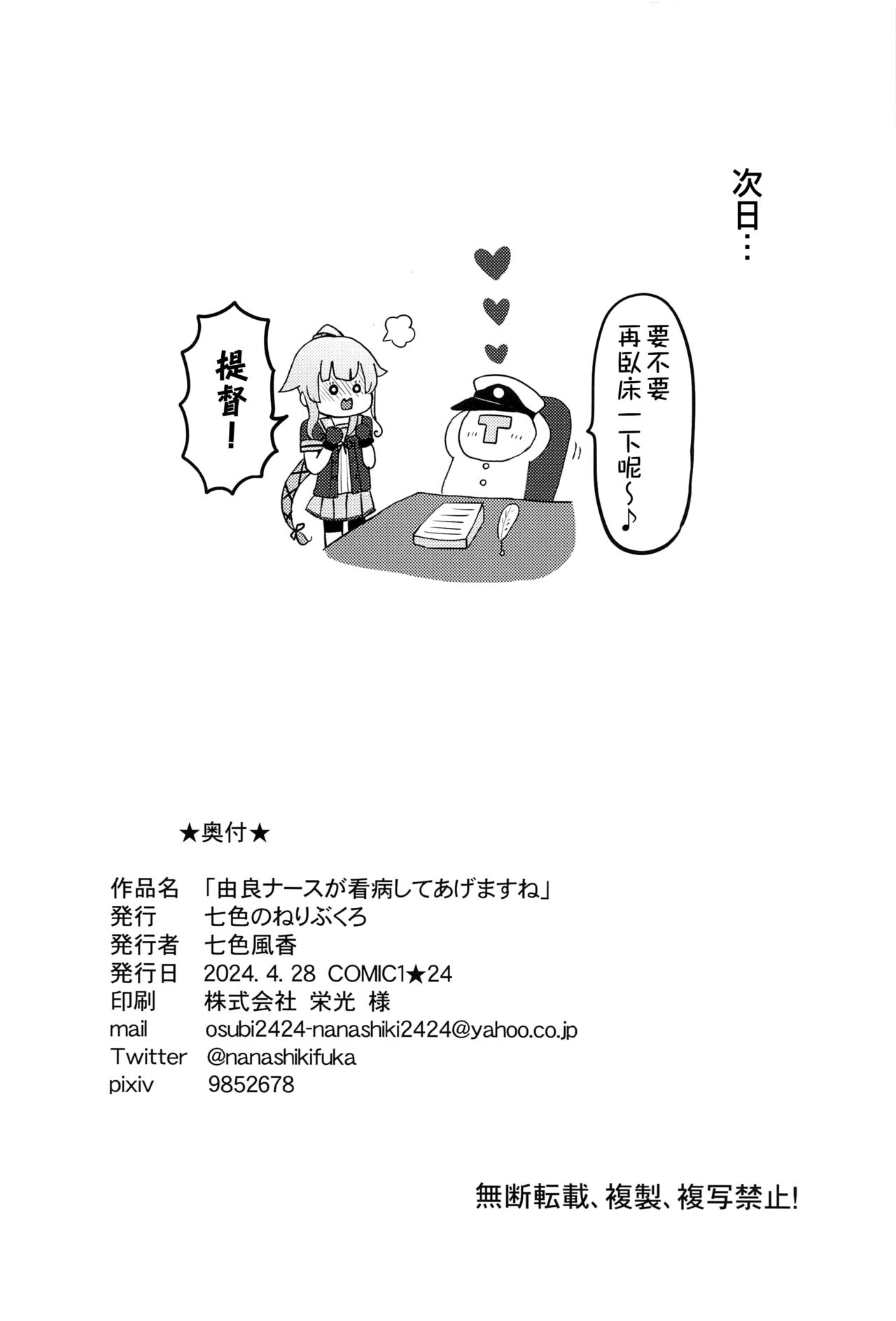 (COMIC1☆24) [Nanairo no Neribukuro (Nanashiki Fuka)] Yura Nurse ga Kanbyou shite Agemasu ne (Kantai Collection -KanColle-) [Chinese] [吸住没碎个人汉化] 图片编号 18