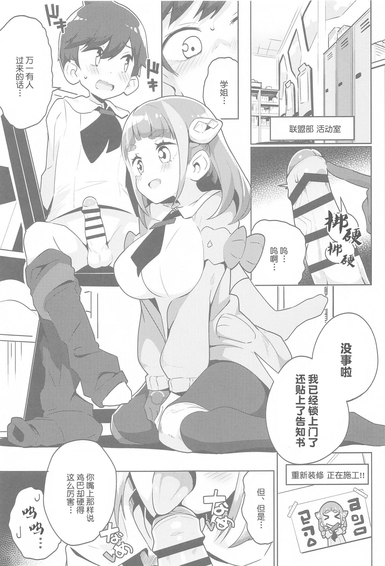 [Mannen Dokodoko Dondodoko (Tottotonero Tarou.)] POCKET BITCH SV (Pokémon Scarlet and Violet) [Chinese] Bildnummer 2