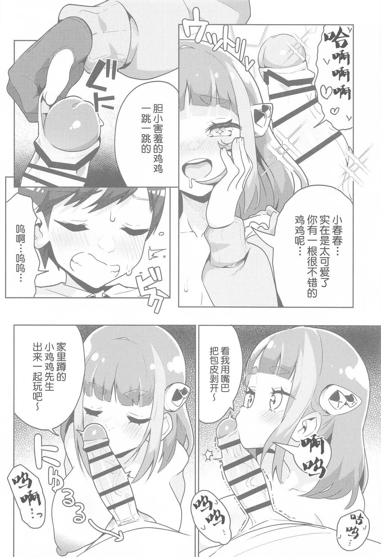 [Mannen Dokodoko Dondodoko (Tottotonero Tarou.)] POCKET BITCH SV (Pokémon Scarlet and Violet) [Chinese] Bildnummer 9