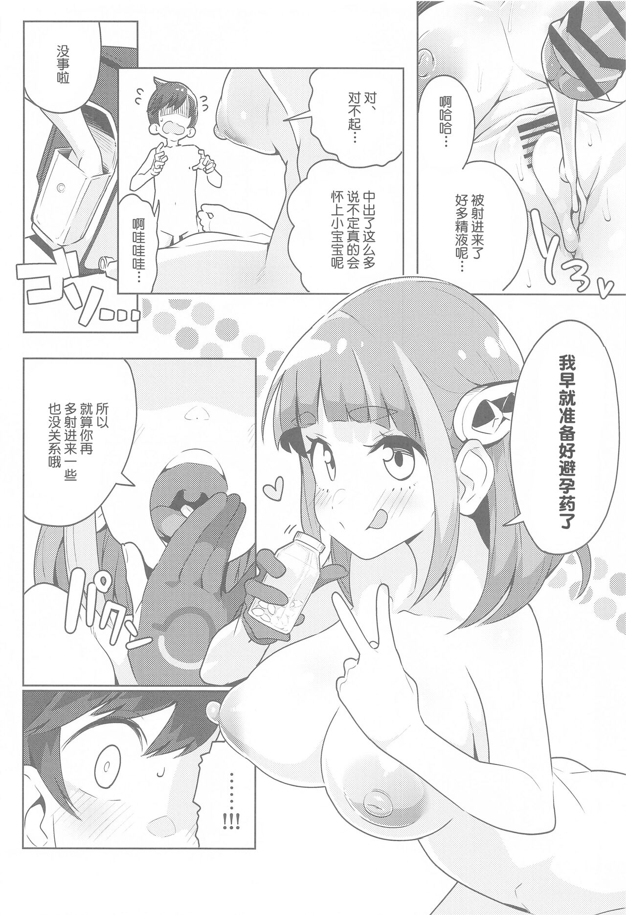 [Mannen Dokodoko Dondodoko (Tottotonero Tarou.)] POCKET BITCH SV (Pokémon Scarlet and Violet) [Chinese] Bildnummer 31