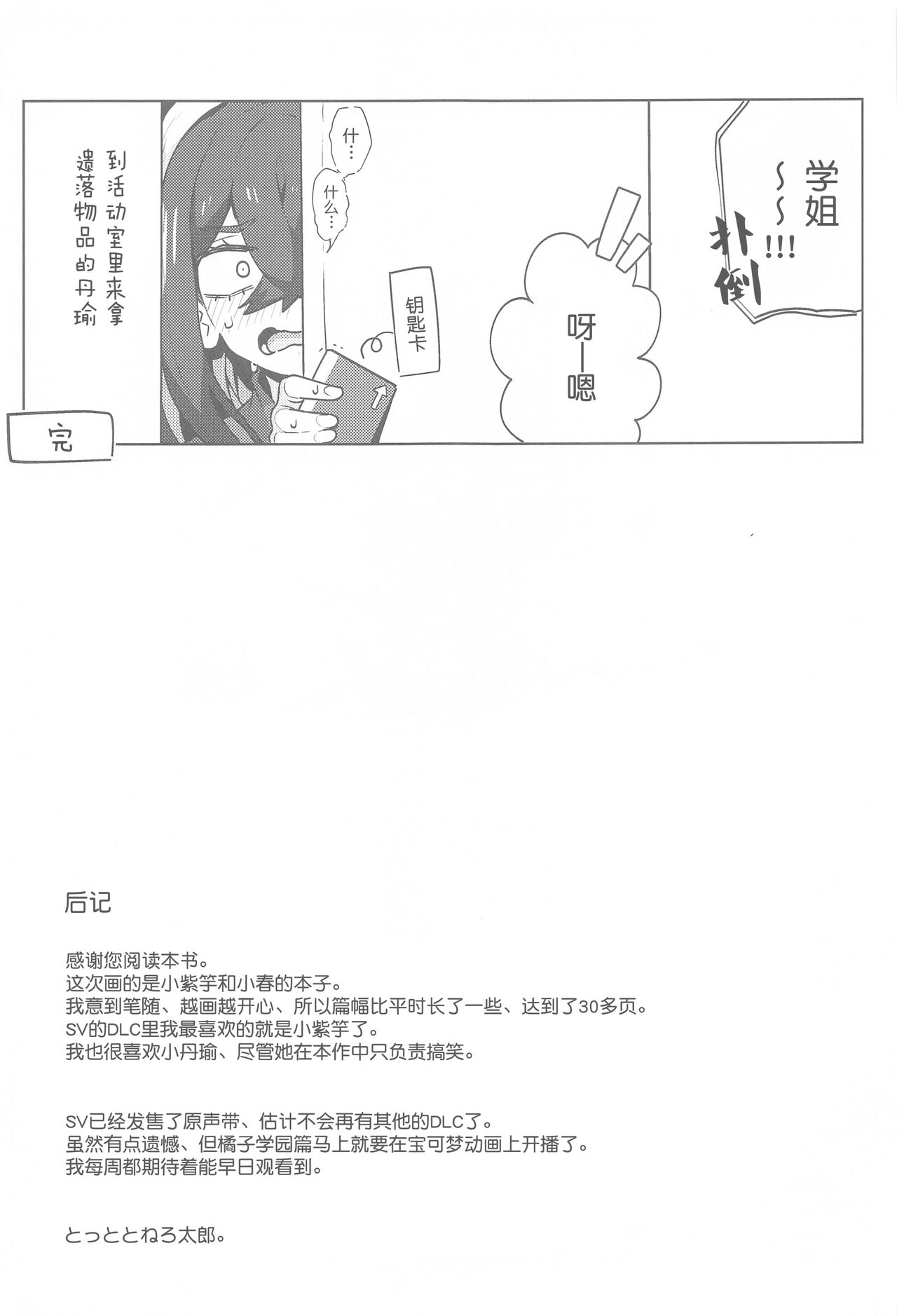 [Mannen Dokodoko Dondodoko (Tottotonero Tarou.)] POCKET BITCH SV (Pokémon Scarlet and Violet) [Chinese] Bildnummer 32