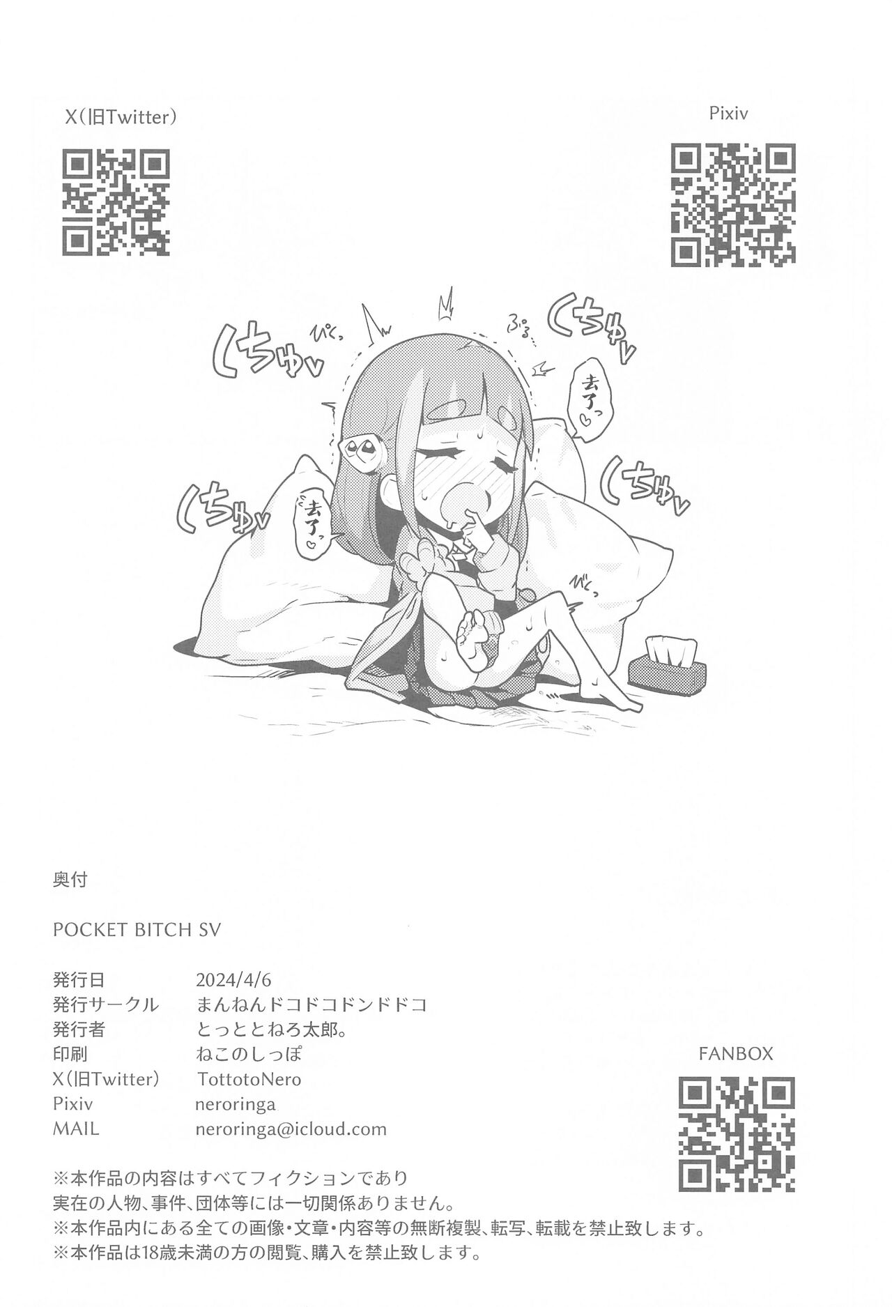 [Mannen Dokodoko Dondodoko (Tottotonero Tarou.)] POCKET BITCH SV (Pokémon Scarlet and Violet) [Chinese] Bildnummer 33