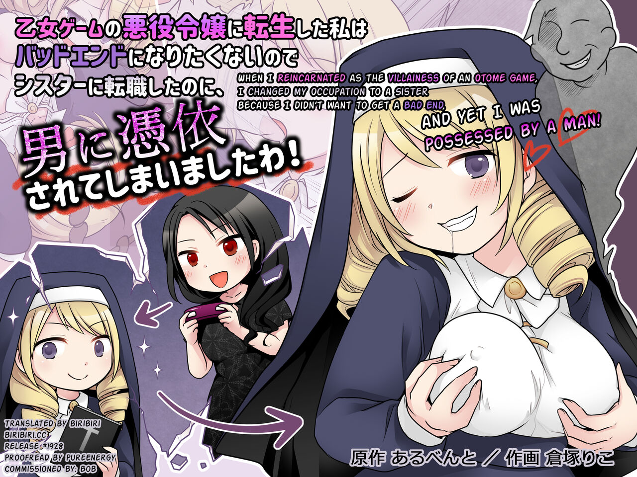 [Hairu Nukemichi (Arubento, Kuratsuka Riko)] Otome Game no Akuyaku Reijou ni Tensei Shita Watashi wa Bad End ni Naritakunai node Sister ni Tenshoku Shita noni, Otoko ni Hyoui Sarete Shimaimashita wa! [English] [biribiri] изображение № 1