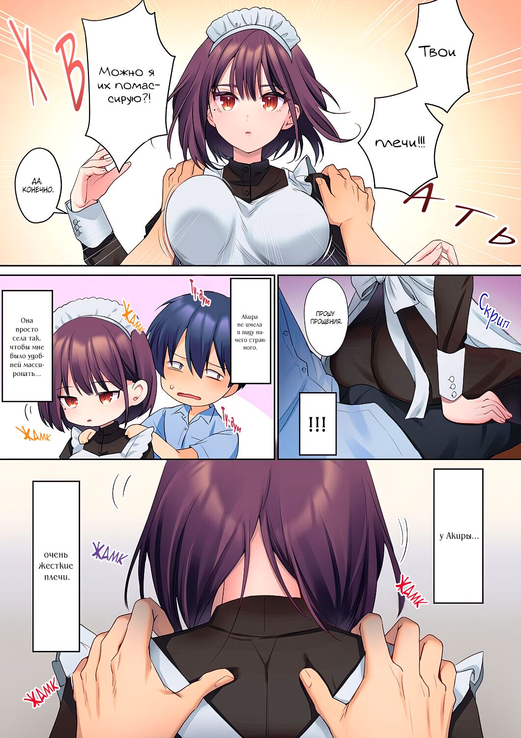 [Himino] Mukuchi na Kanojo no Seikantai ~Koe wa Dasanai kedo Karada wa Shoujiki da ne, Zubunure da yo | Эрогенная зона тихой девочки - глава 2 [Russian] Bildnummer 10