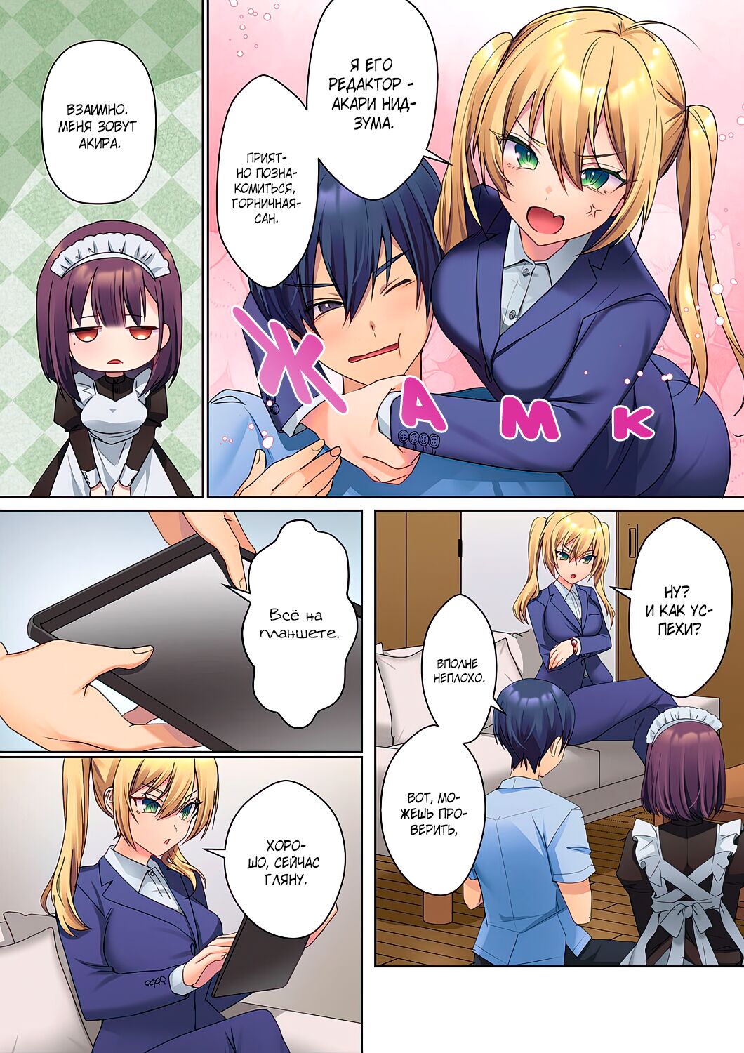 [Himino] Mukuchi na Kanojo no Seikantai ~Koe wa Dasanai kedo Karada wa Shoujiki da ne, Zubunure da yo | Эрогенная зона тихой девочки - глава 3 [Russian] [SanSara] изображение № 6