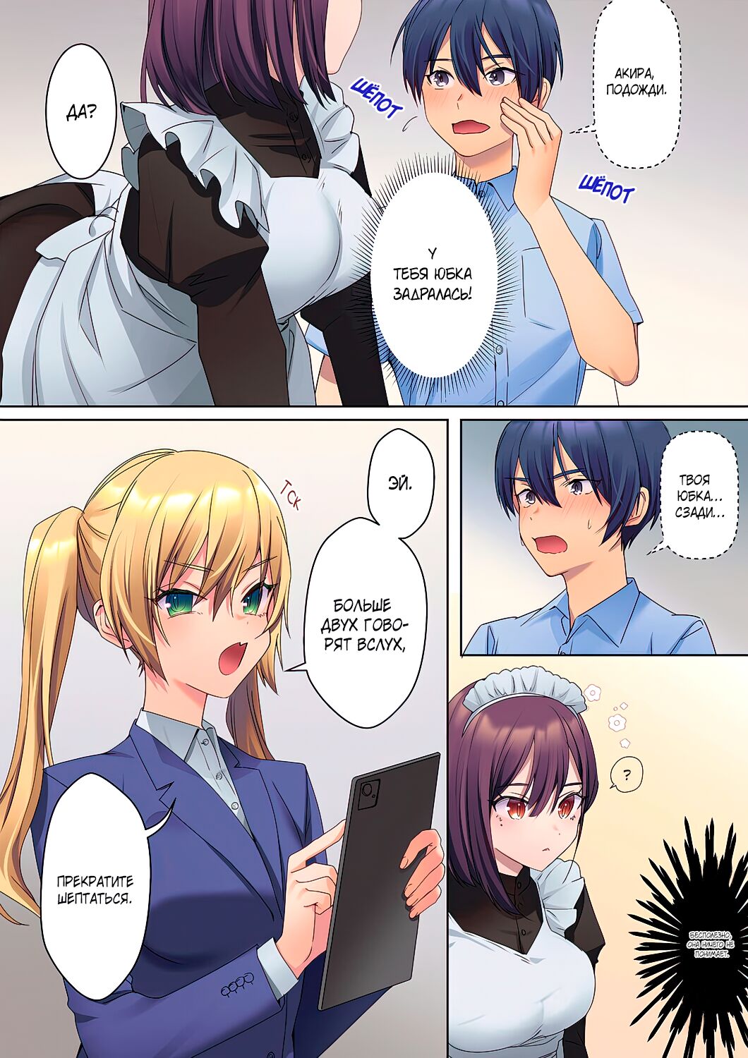 [Himino] Mukuchi na Kanojo no Seikantai ~Koe wa Dasanai kedo Karada wa Shoujiki da ne, Zubunure da yo | Эрогенная зона тихой девочки - глава 3 [Russian] [SanSara] изображение № 8