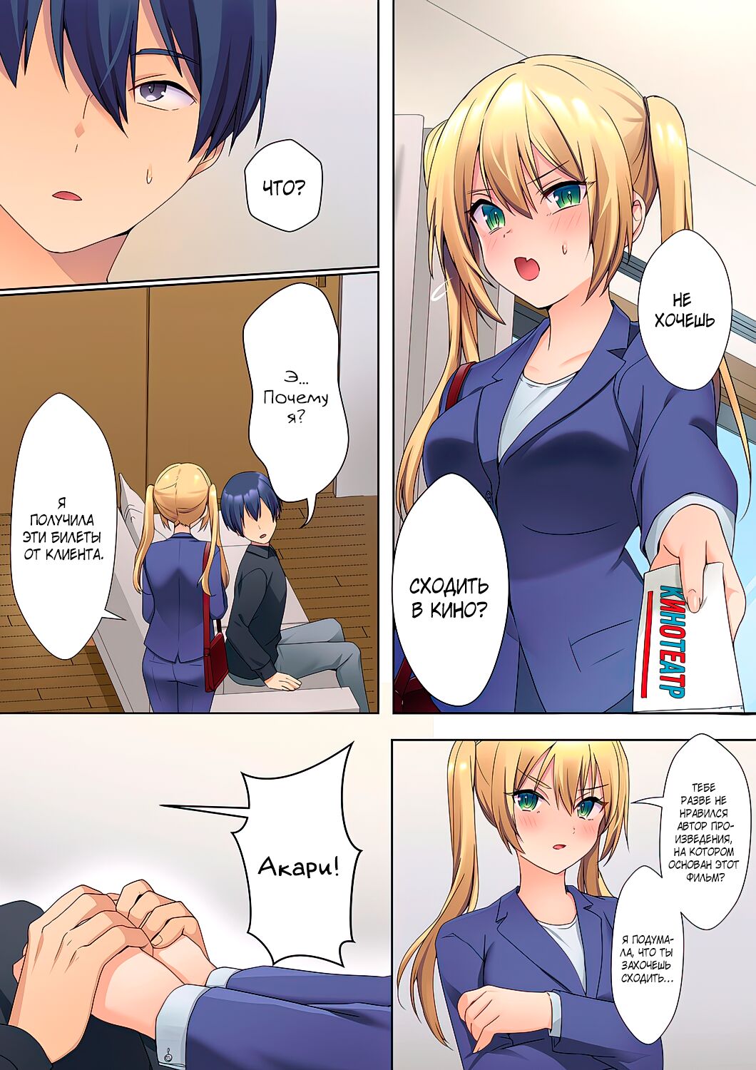 [Himino] Mukuchi na Kanojo no Seikantai ~Koe wa Dasanai kedo Karada wa Shoujiki da ne, Zubunure da yo | Эрогенная зона тихой девочки - глава 5 [Russian] [SanSara] 12eme image