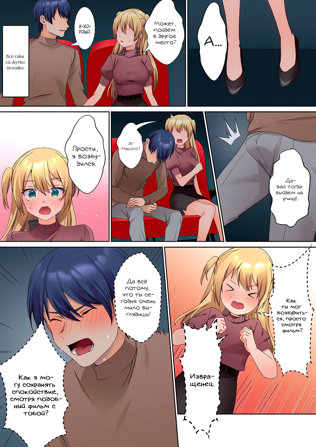 [Himino] Mukuchi na Kanojo no Seikantai ~Koe wa Dasanai kedo Karada wa Shoujiki da ne, Zubunure da yo | Эрогенная зона тихой девочки - глава 5 [Russian] [SanSara] 19eme image