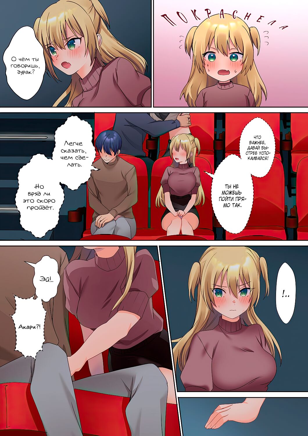 [Himino] Mukuchi na Kanojo no Seikantai ~Koe wa Dasanai kedo Karada wa Shoujiki da ne, Zubunure da yo | Эрогенная зона тихой девочки - глава 5 [Russian] [SanSara] 20eme image