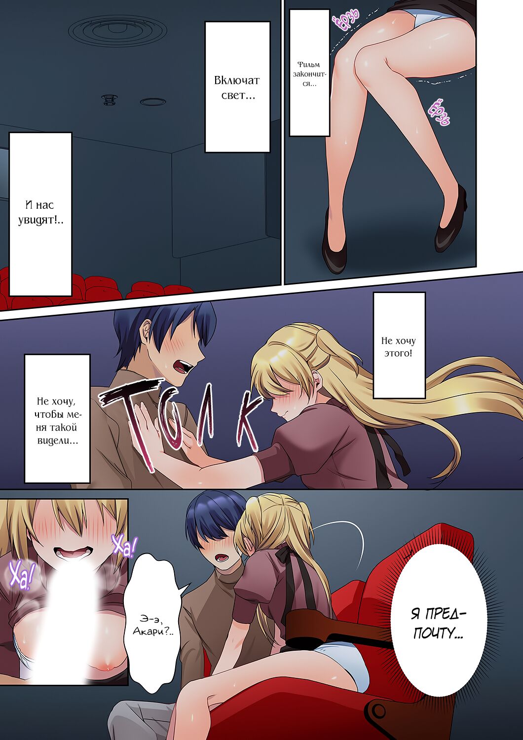 [Himino] Mukuchi na Kanojo no Seikantai ~Koe wa Dasanai kedo Karada wa Shoujiki da ne, Zubunure da yo | Эрогенная зона тихой девочки - глава 6 [Russian] [SanSara] изображение № 5