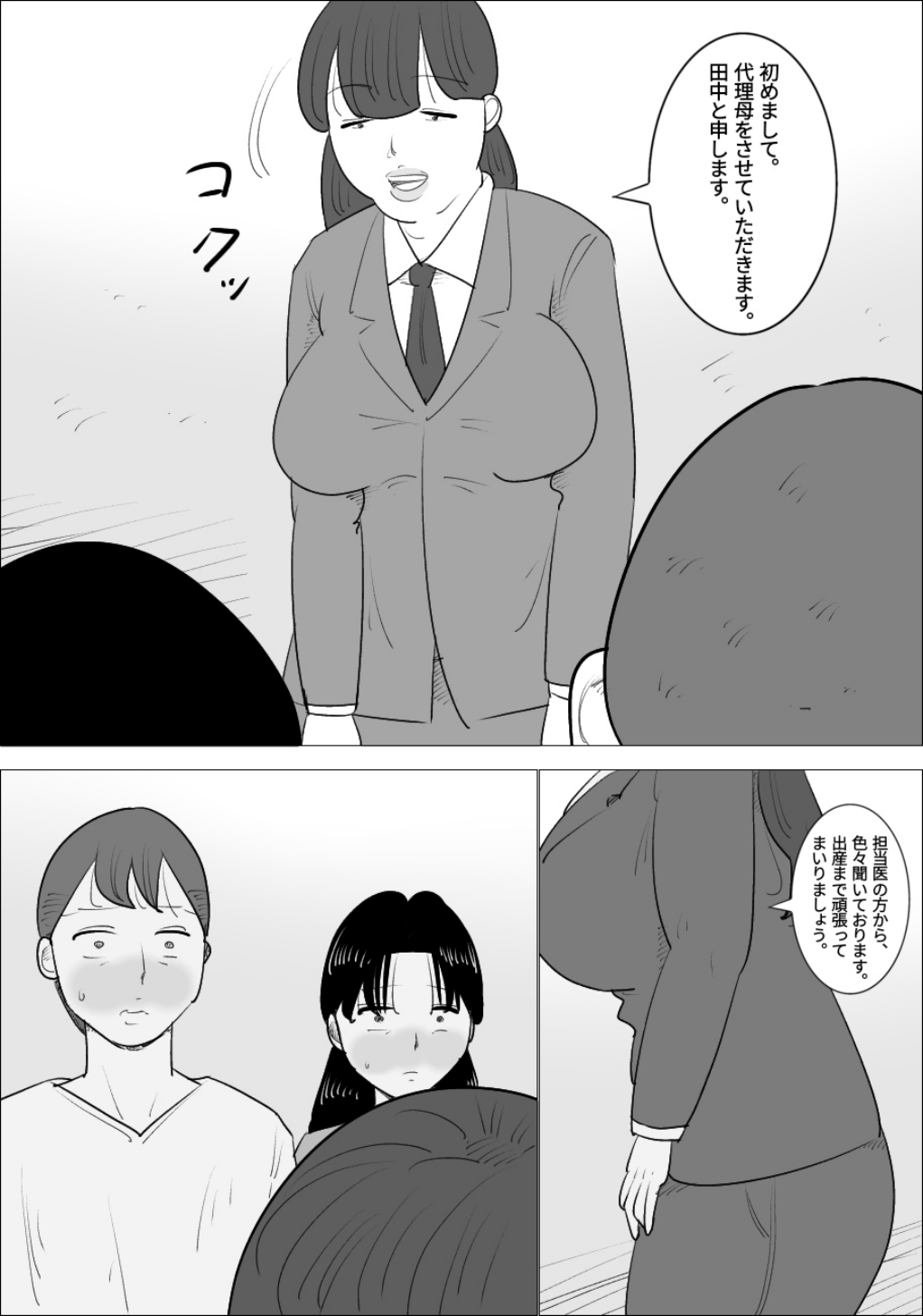 ブサイク熟女に代理出産してもらう夫婦 image number 5