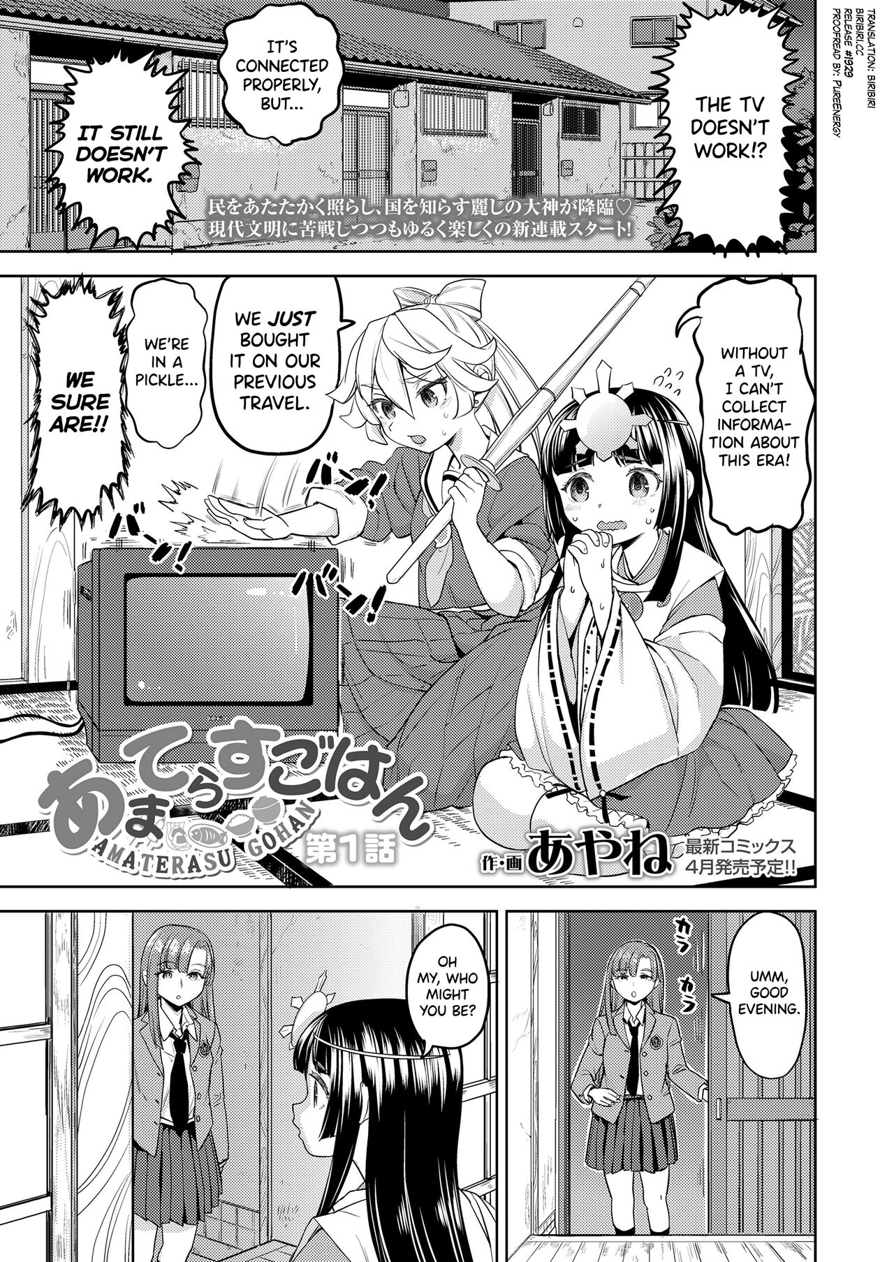 [Ayane] Ameterasu Gohan Ch.1 [English] [biribiri] изображение № 1