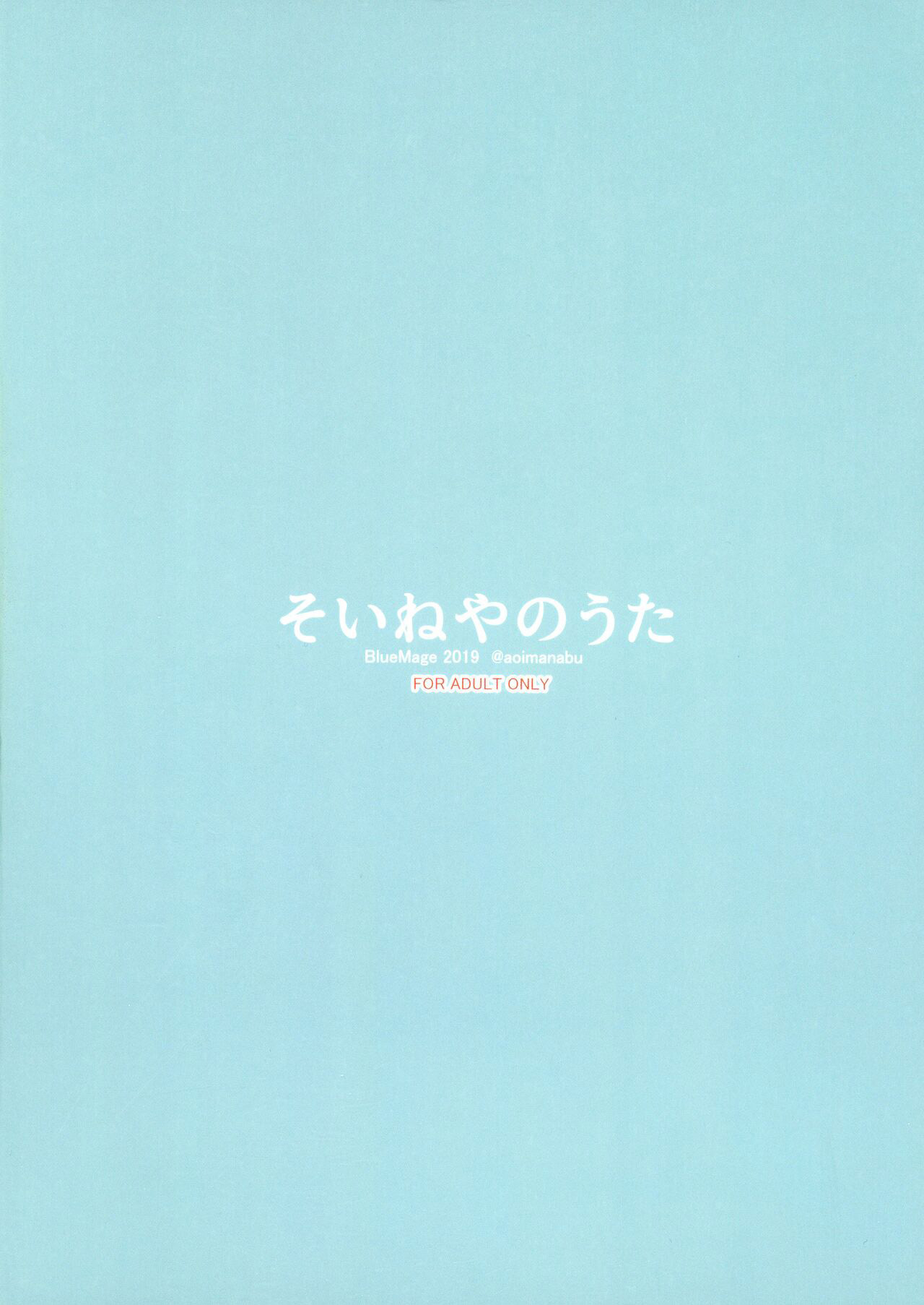 [BlueMage (Aoi Manabu)] Soineya no Uta | Call of the Snooze Shop (Yofukashi no Uta) [Russian] [Degrad] [2020-01-26] image number 2