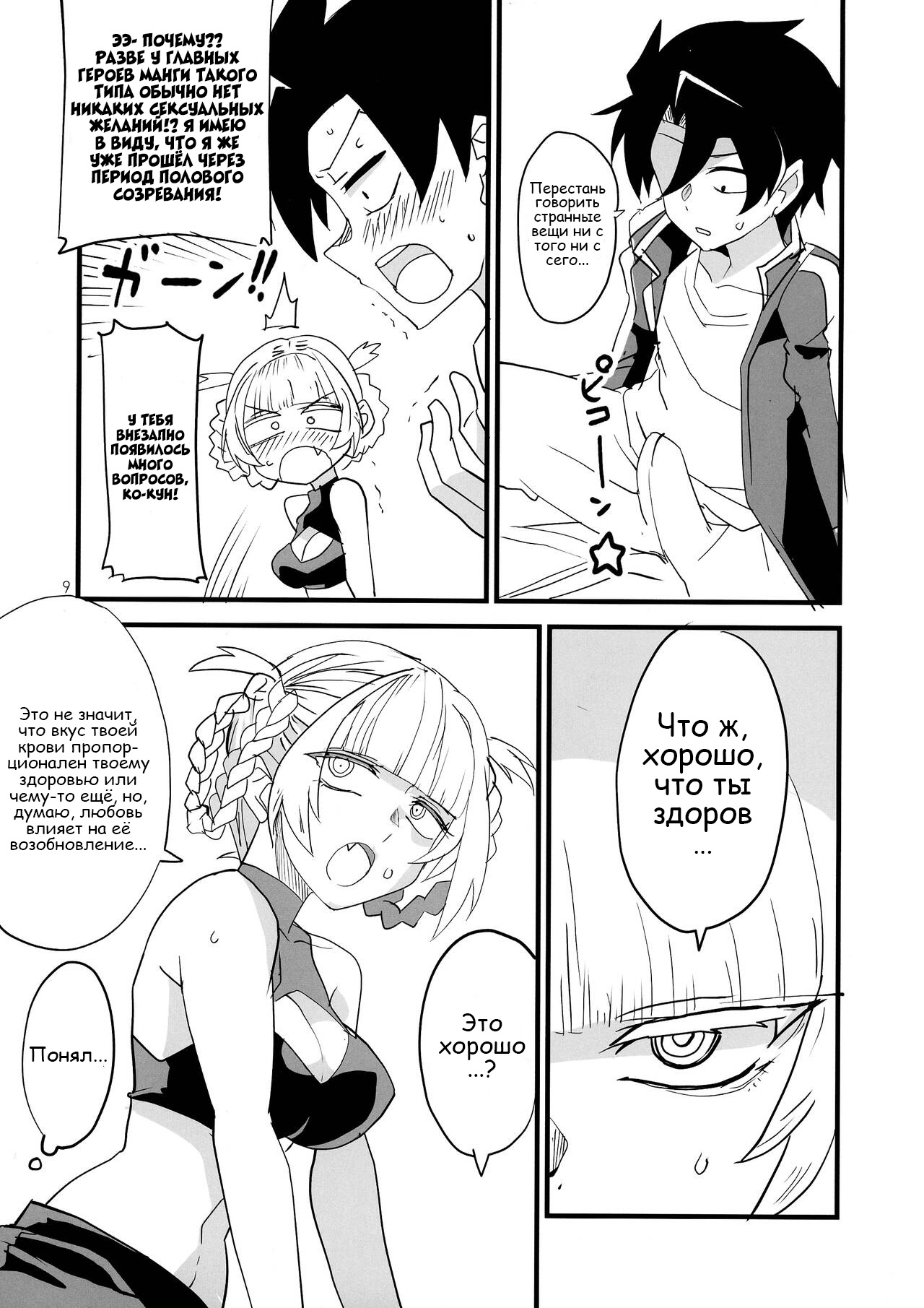 [BlueMage (Aoi Manabu)] Soineya no Uta | Call of the Snooze Shop (Yofukashi no Uta) [Russian] [Degrad] [2020-01-26] image number 9