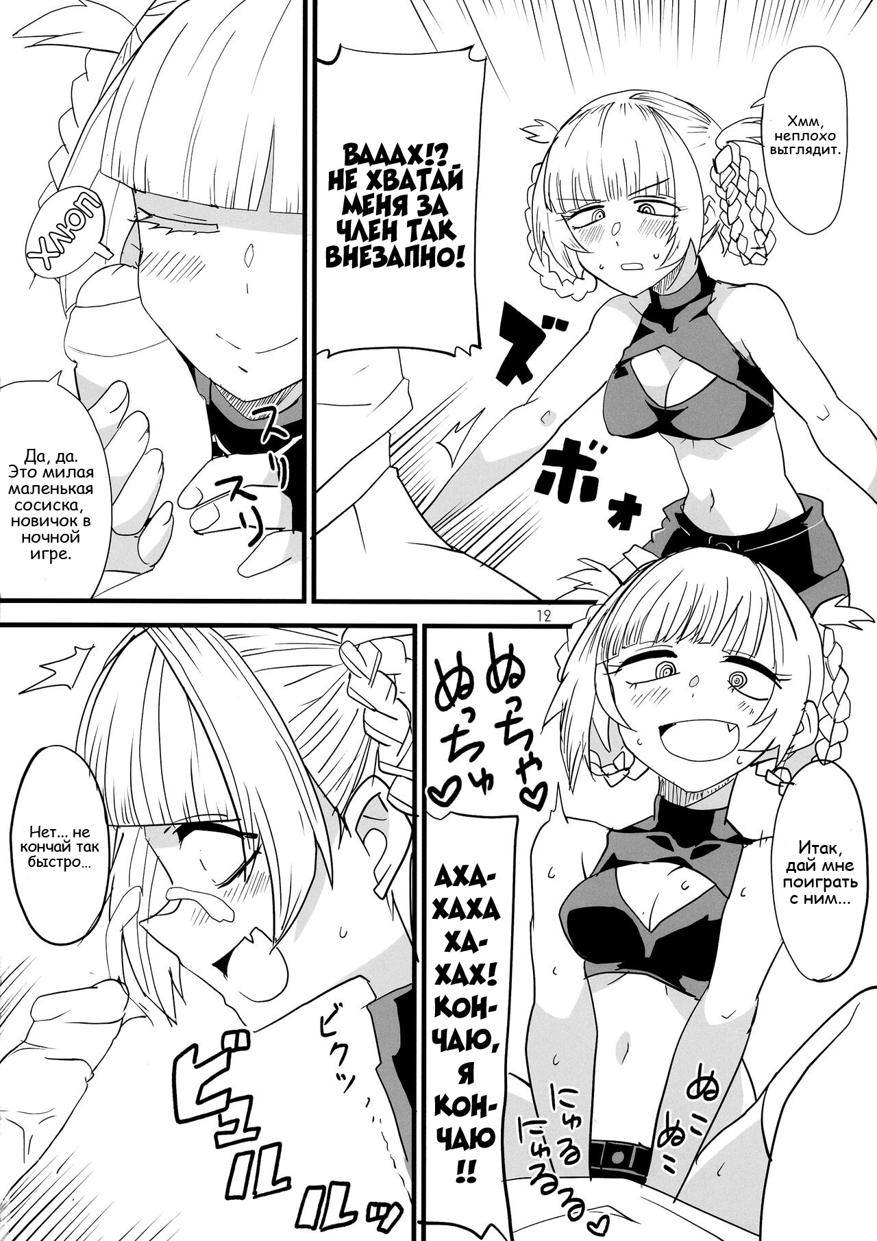 [BlueMage (Aoi Manabu)] Soineya no Uta | Call of the Snooze Shop (Yofukashi no Uta) [Russian] [Degrad] [2020-01-26] image number 12