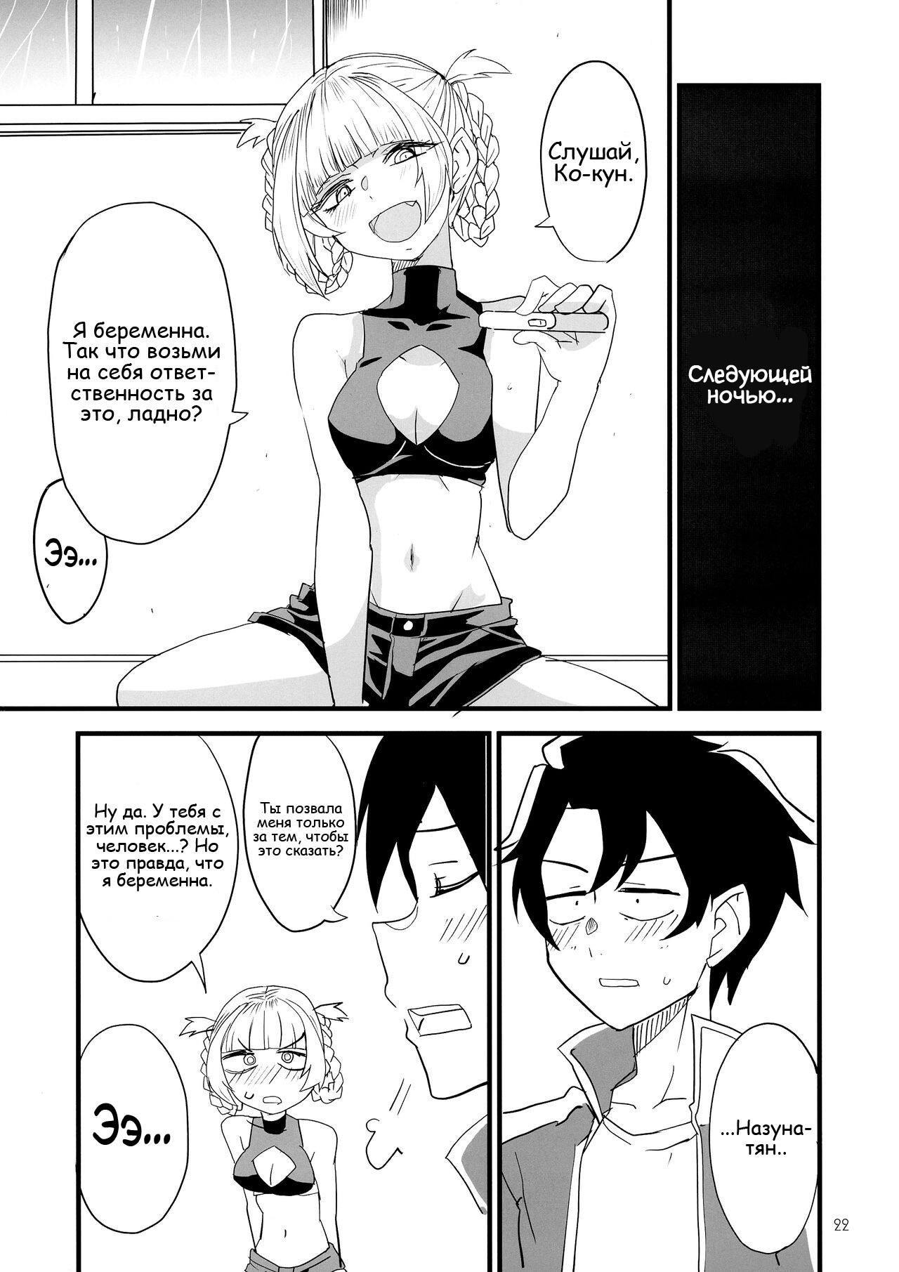 [BlueMage (Aoi Manabu)] Soineya no Uta | Call of the Snooze Shop (Yofukashi no Uta) [Russian] [Degrad] [2020-01-26] image number 22