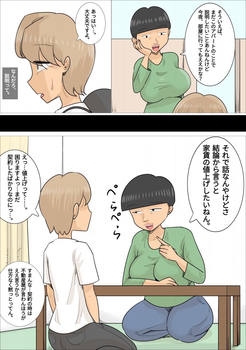 関西弁ブサイク熟女3人に寝取られた彼氏 (おかっぱ、デブ、しゃくれ) image number 9