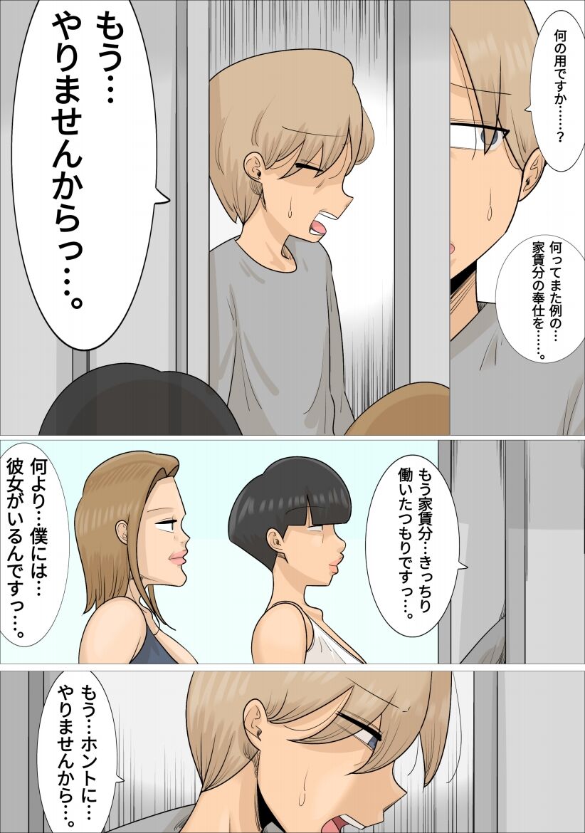 関西弁ブサイク熟女3人に寝取られた彼氏 (おかっぱ、デブ、しゃくれ) image number 46