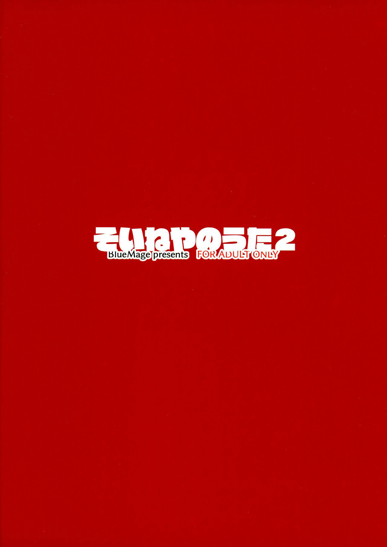 (C101) [BlueMage (Aoi Manabu)] Soineya no Uta 2 | Call of the Snooze Shop 2 (Yofukashi no Uta) [Russian] [Degrad] 画像番号 2