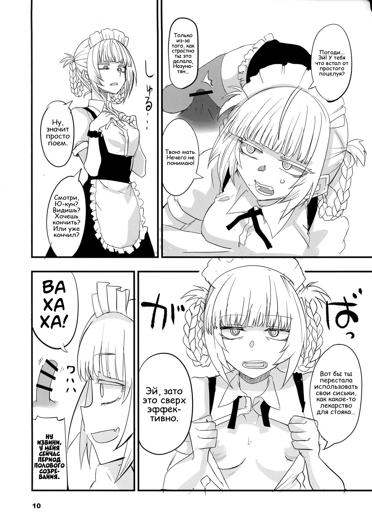 (C101) [BlueMage (Aoi Manabu)] Soineya no Uta 2 | Call of the Snooze Shop 2 (Yofukashi no Uta) [Russian] [Degrad] 画像番号 10