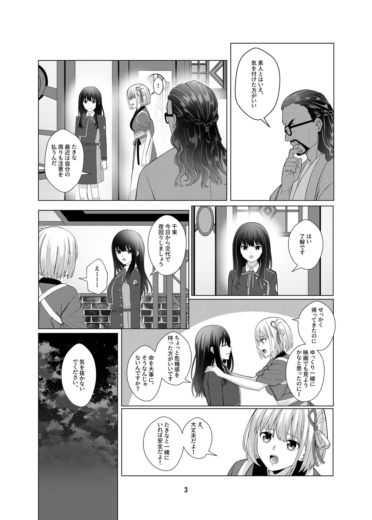 [Kudamonoichizu (Rikuu)] My Sweet Bodyguard (Lycoris Recoil) [Digital] image number 4