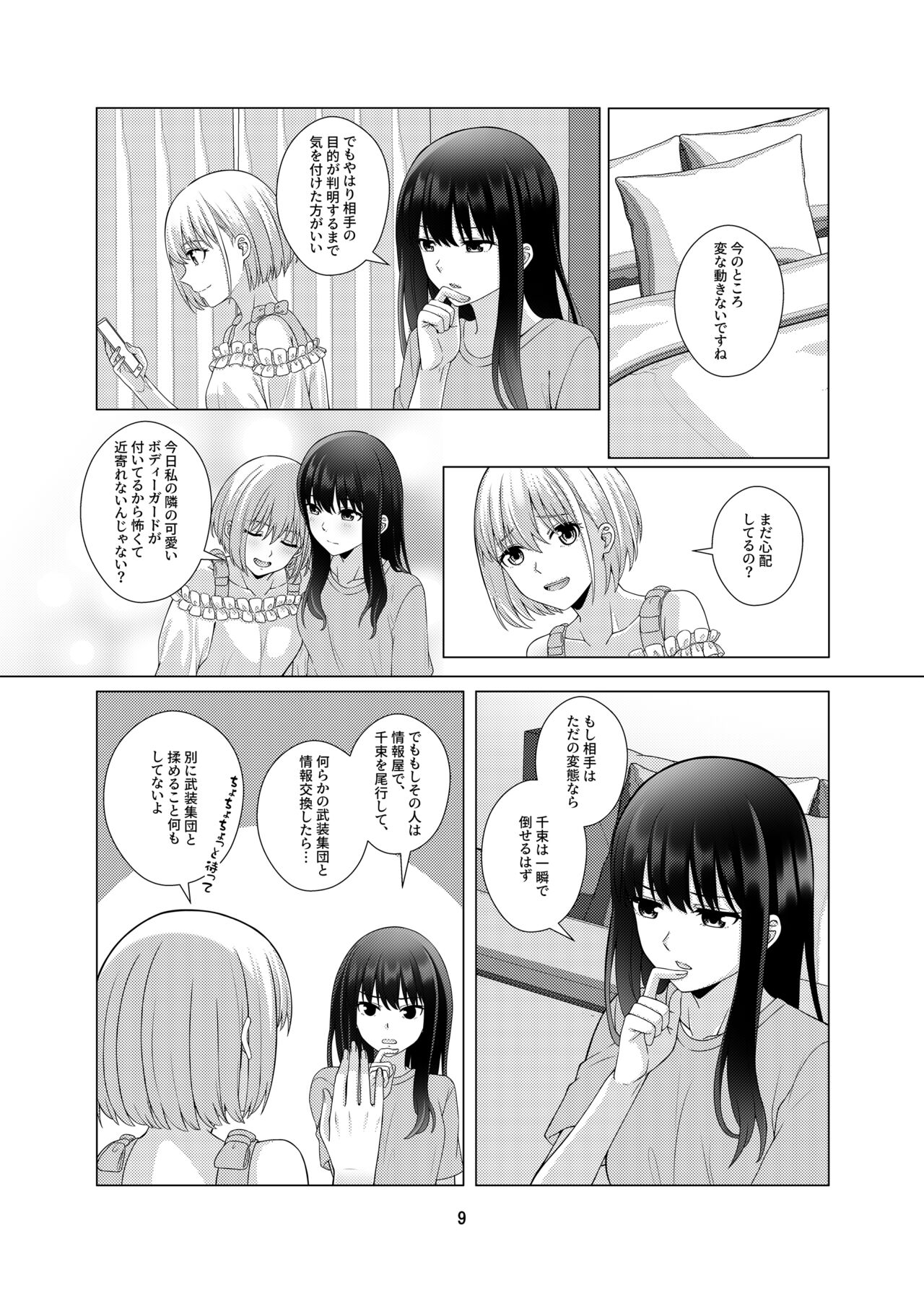 [Kudamonoichizu (Rikuu)] My Sweet Bodyguard (Lycoris Recoil) [Digital] image number 10