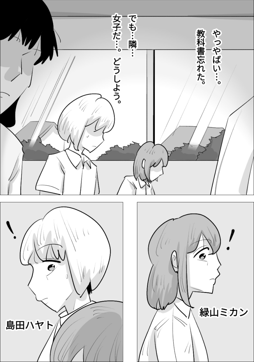 男前でイケメンな女に、寝取られた彼氏 image number 2