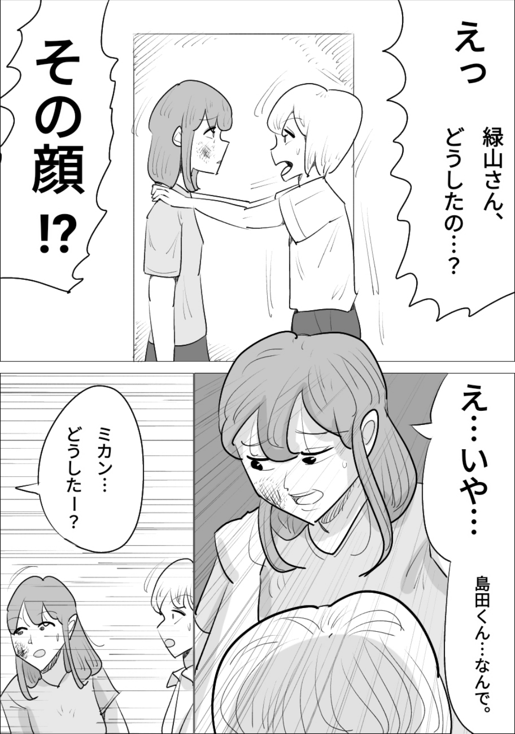 男前でイケメンな女に、寝取られた彼氏 image number 13