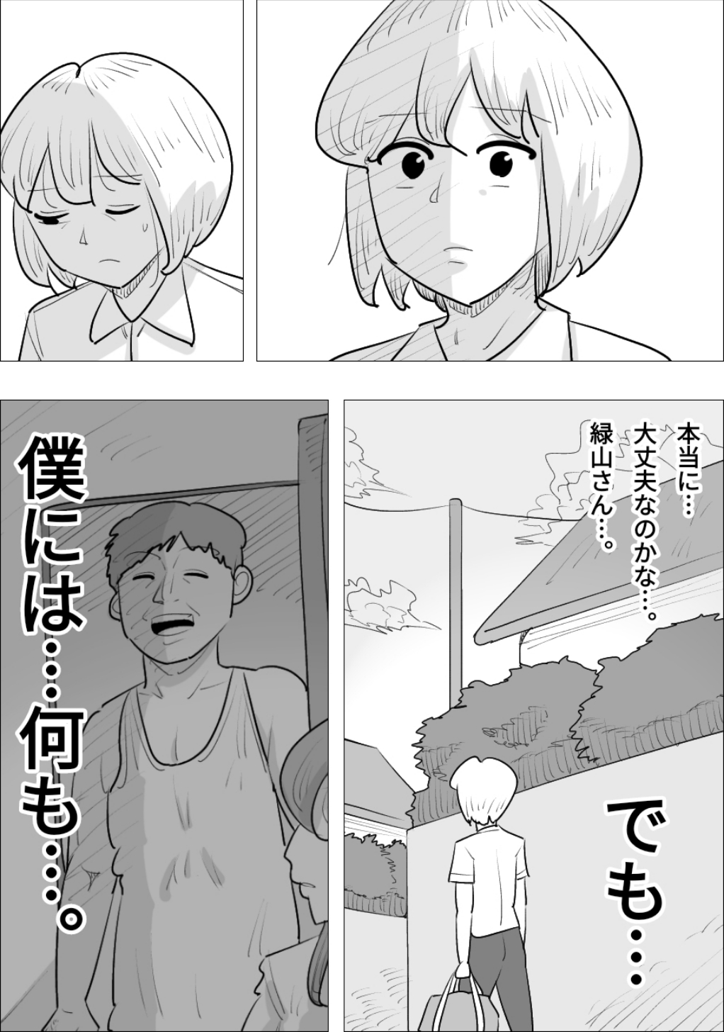 男前でイケメンな女に、寝取られた彼氏 image number 18