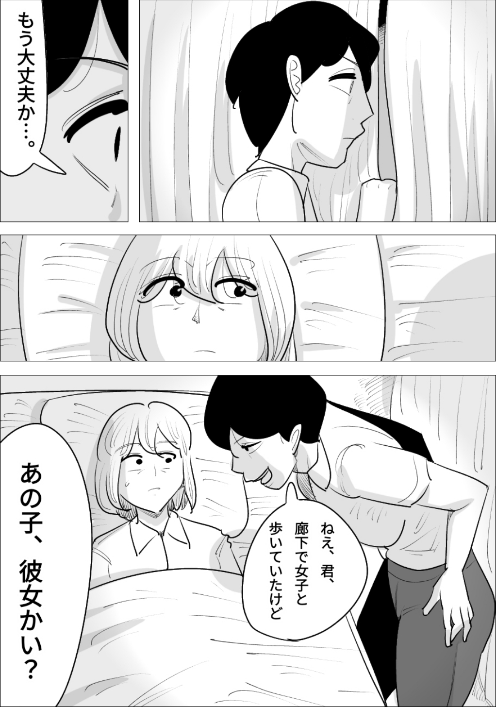 男前でイケメンな女に、寝取られた彼氏 image number 43