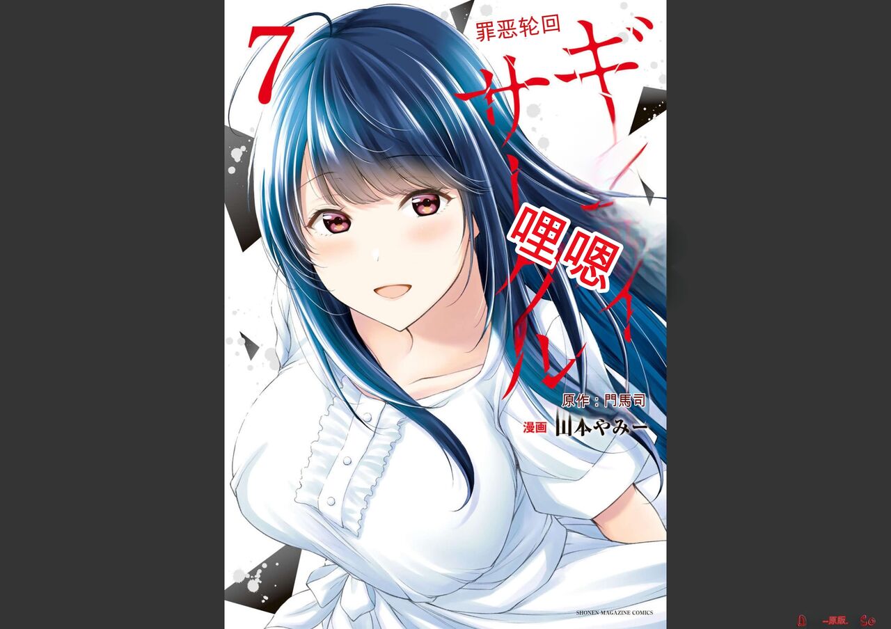 [MONMA Tsukasa] Giruti Sakuru vol 07 (Ch64-74) Chinese Version《罪恶社团》第7卷64-74话，AI机翻汉化 image number 1