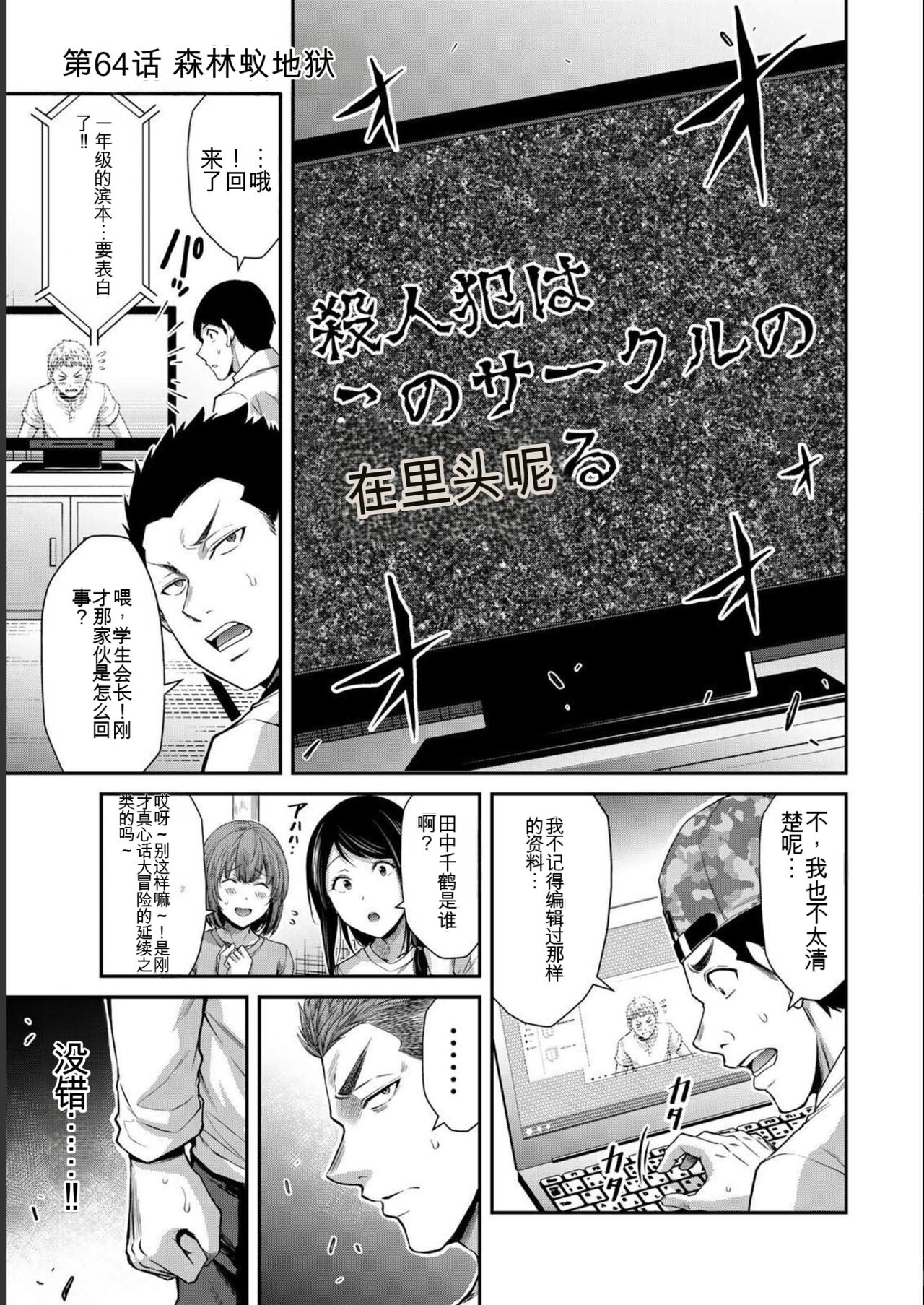 [MONMA Tsukasa] Giruti Sakuru vol 07 (Ch64-74) Chinese Version《罪恶社团》第7卷64-74话，AI机翻汉化 image number 3
