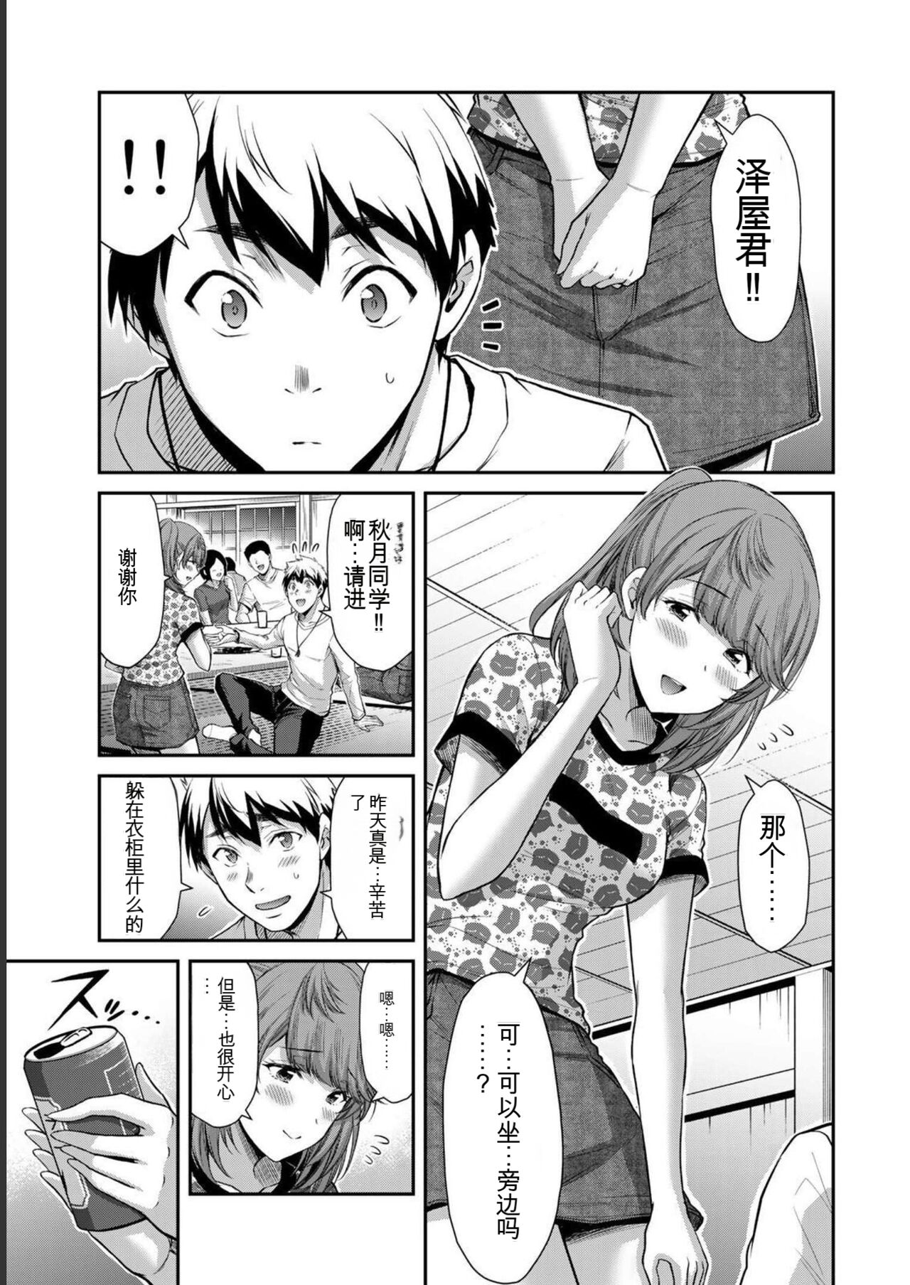 [MONMA Tsukasa] Giruti Sakuru vol 07 (Ch64-74) Chinese Version《罪恶社团》第7卷64-74话，AI机翻汉化 image number 5