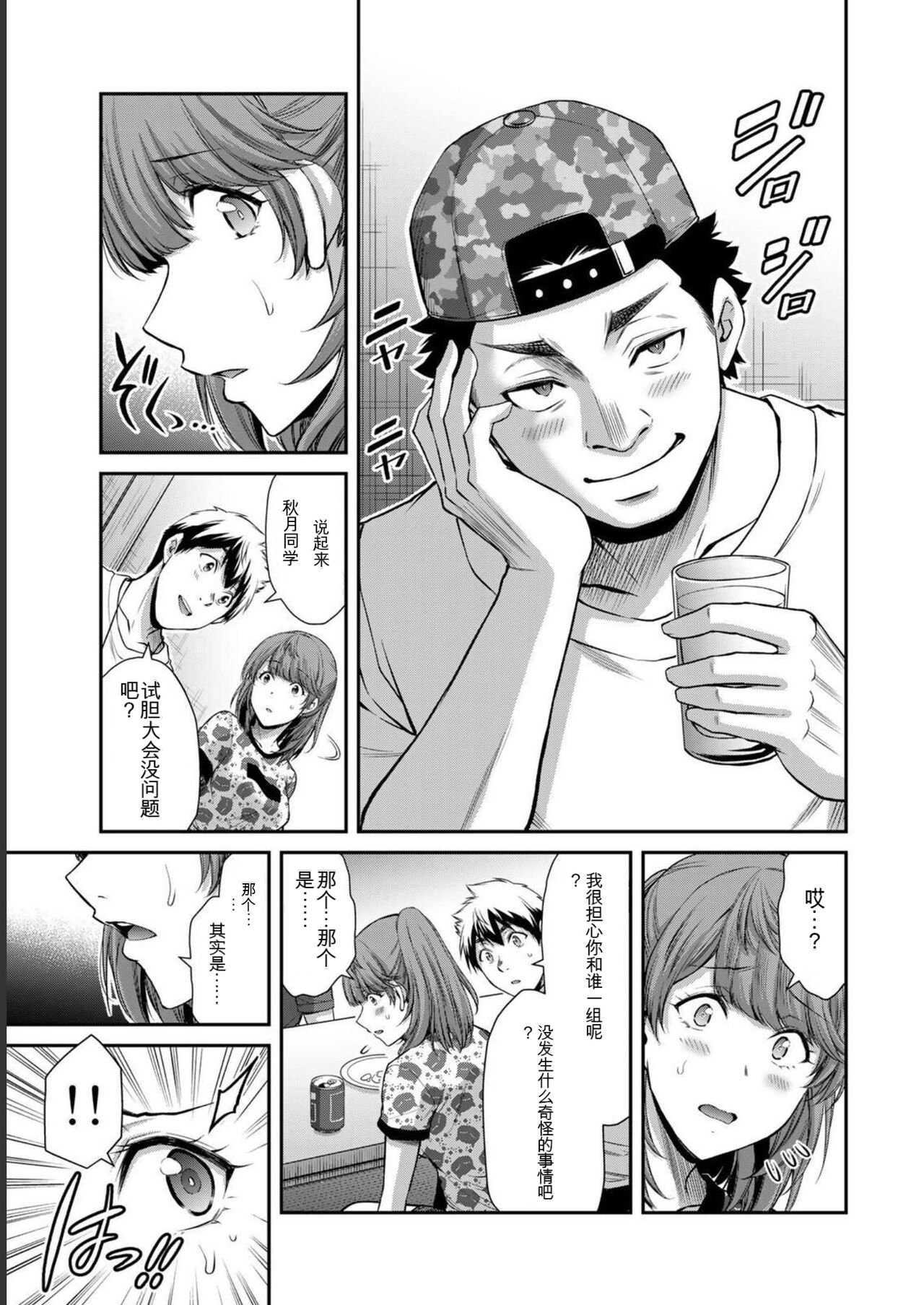 [MONMA Tsukasa] Giruti Sakuru vol 07 (Ch64-74) Chinese Version《罪恶社团》第7卷64-74话，AI机翻汉化 image number 7